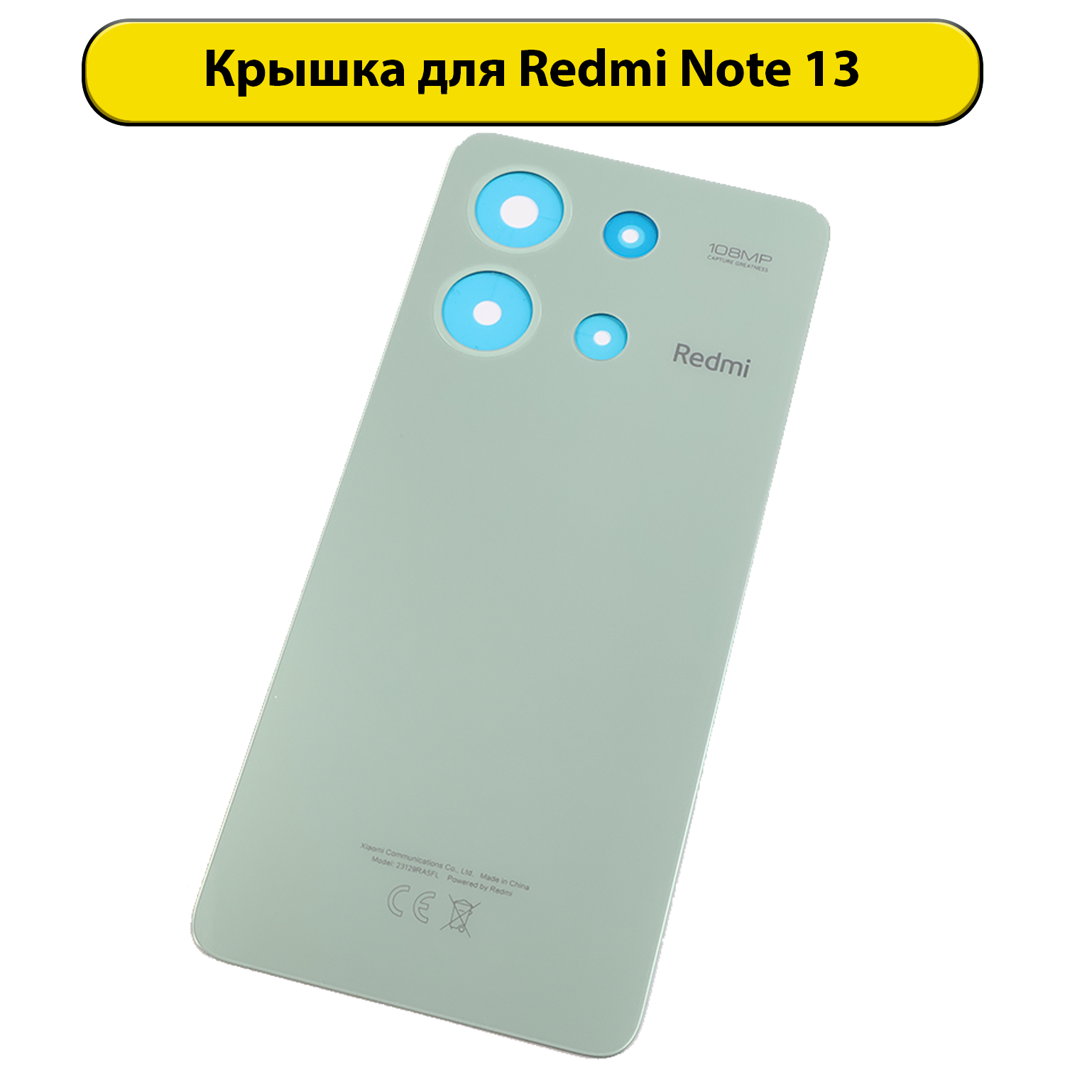 Задняя крышка для Xiaomi Redmi Note 13 4G (23129RAA4G/23129RA5FL) зеленый