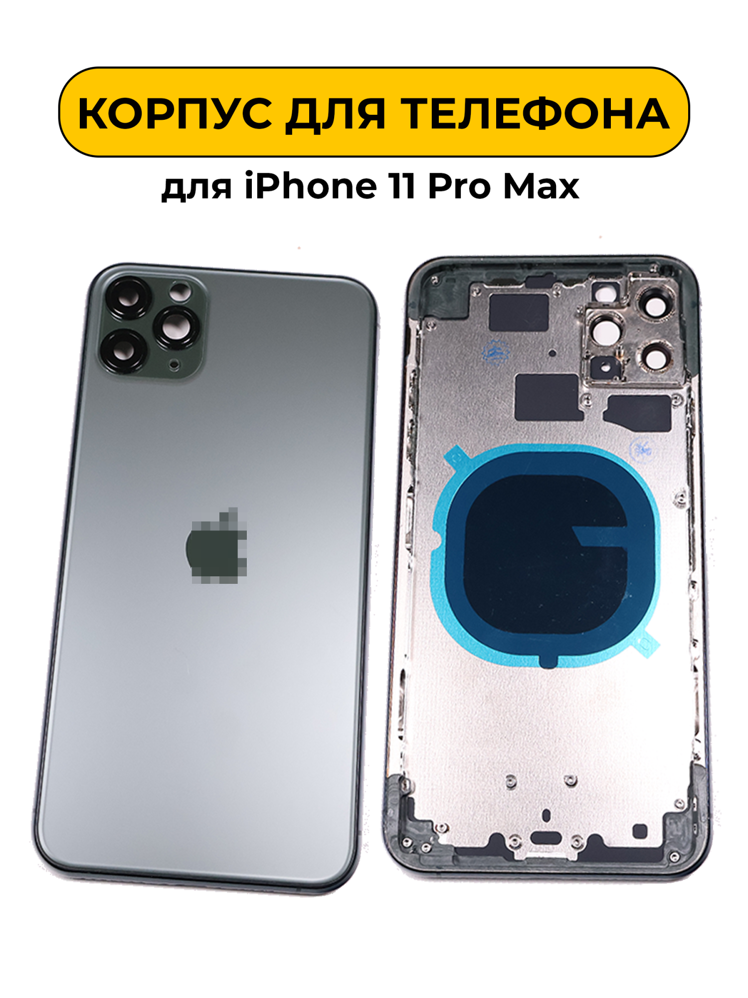 Корпус в сборе для iPhone 11 Pro Max зеленый