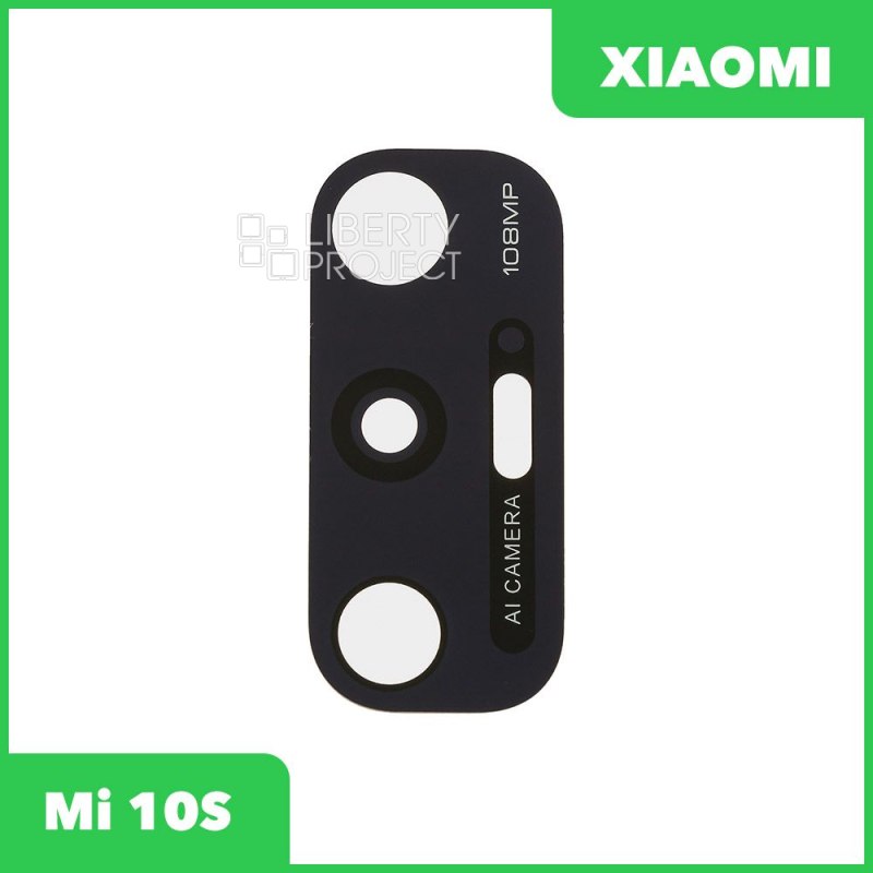Стекло камеры для Xiaomi Mi 10S