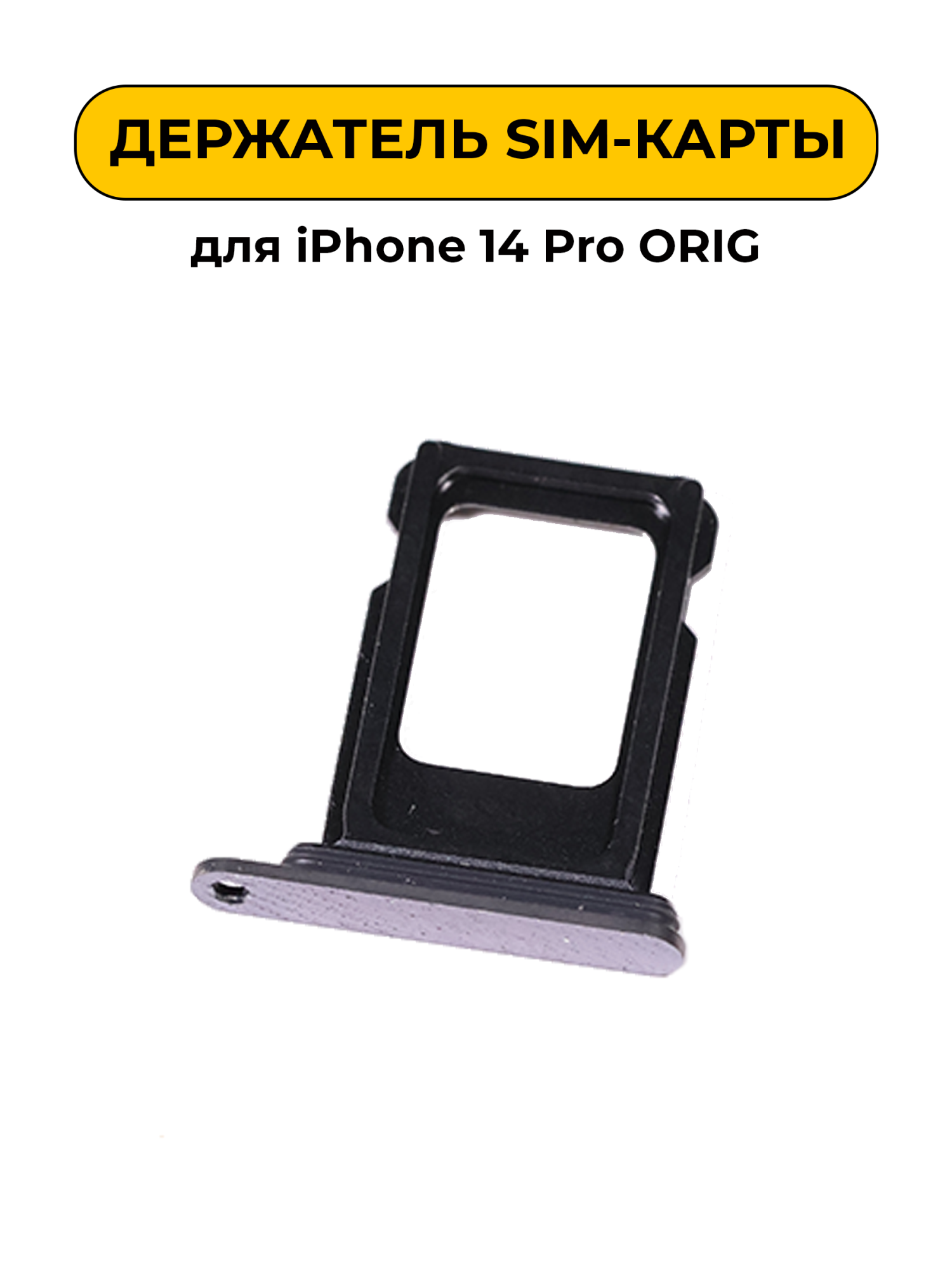 SIM лоток (Держатель сим карты) для iPhone 14 pro фиолетовый ORIG