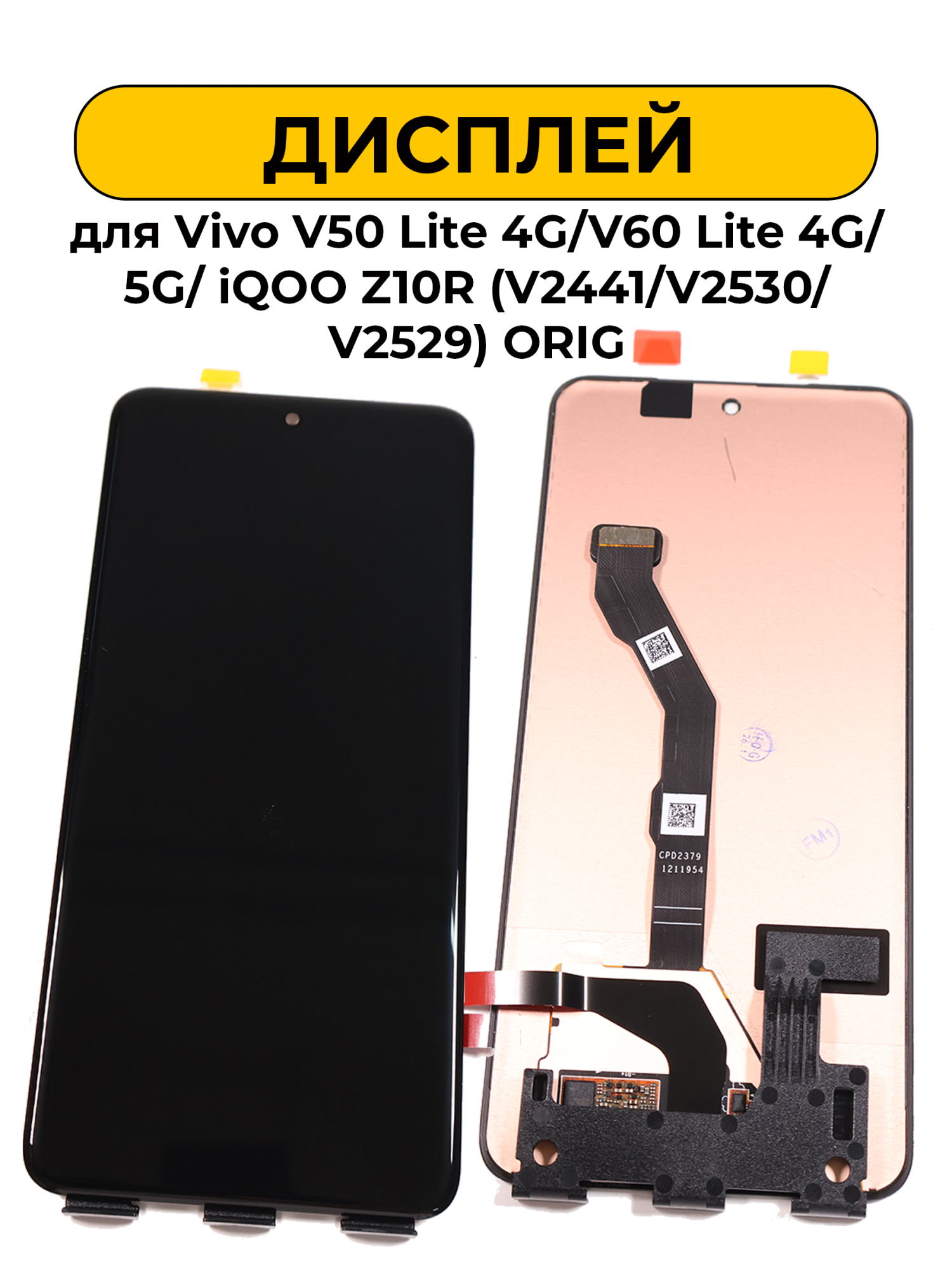 Дисплей для Vivo V50 Lite 4G / V60 Lite 4G / 5G / iQOO Z10R V2441 / V2530 / V2529 Черный ORIG