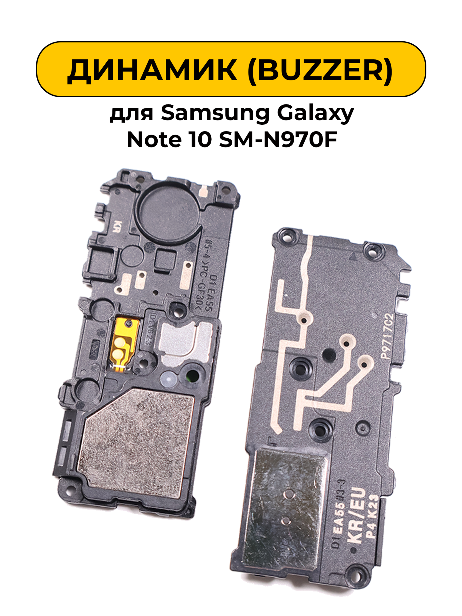 Динамик полифонический для Samsung Galaxy Note 10 SM-N970F