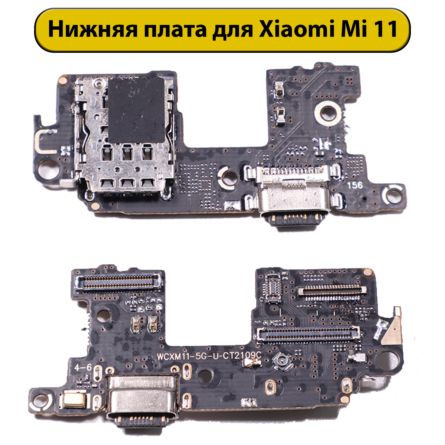 Шлейф разъёма зарядки для Xiaomi Mi 11