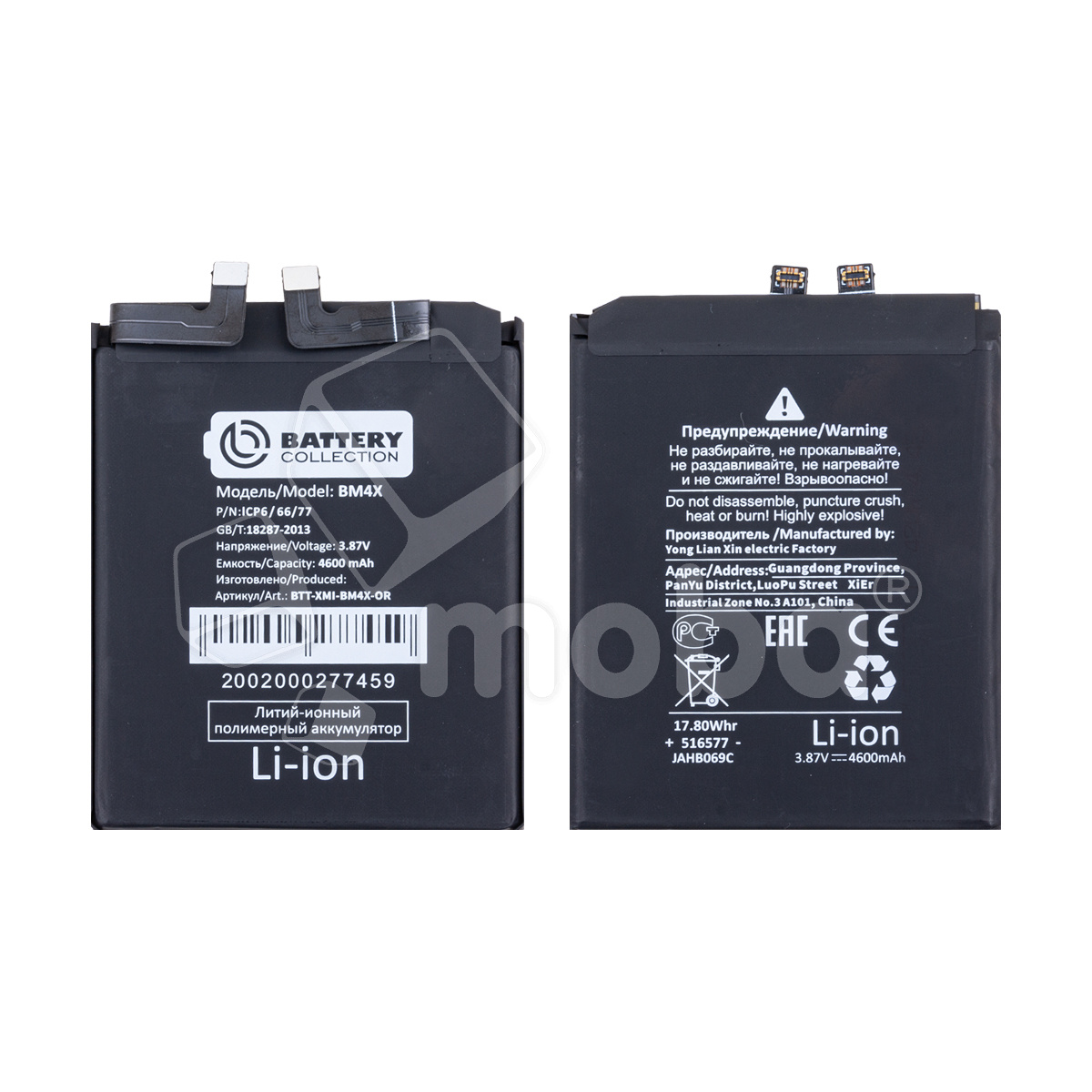 Аккумулятор для Xiaomi Mi 11 (BM4X) - Battery Collection (Премиум)