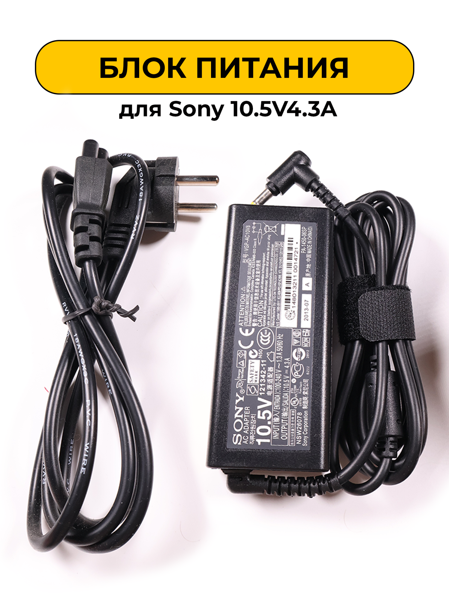 Блок питания для Sony 10.5V4.3A