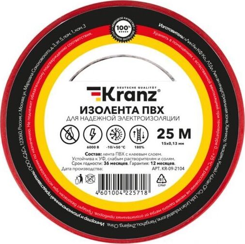 Изоляционная лента KRANZ (KR-09-2104) 0.13Х15 ММ, 25 М, КРАСНАЯ