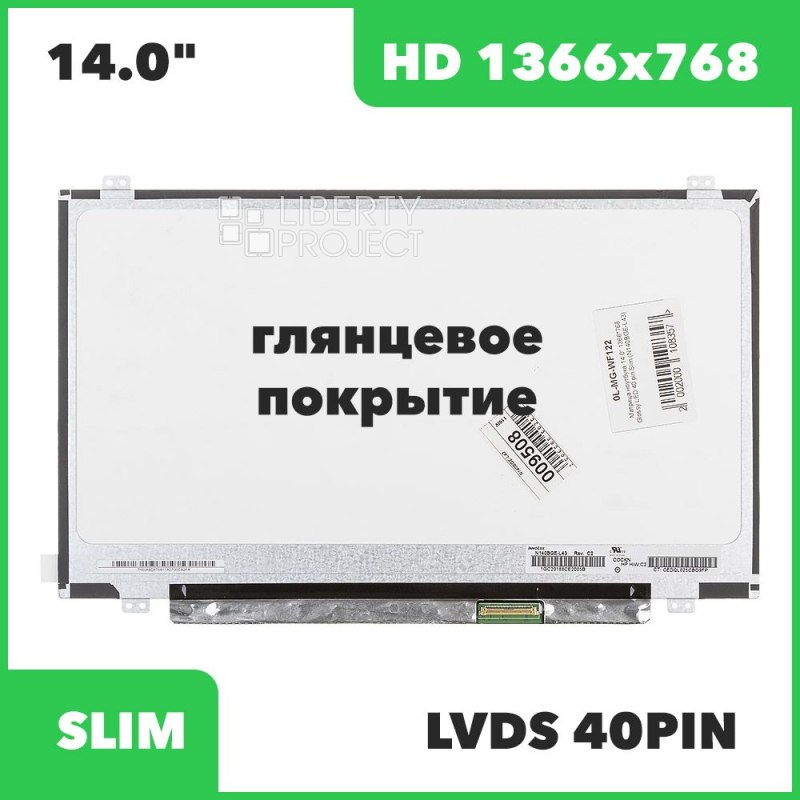 Матрица ноутбука 14.0" 1366x768 Glossy LED 40 pin Slim (N140BGE-L43) с креплениями, 3 мм
