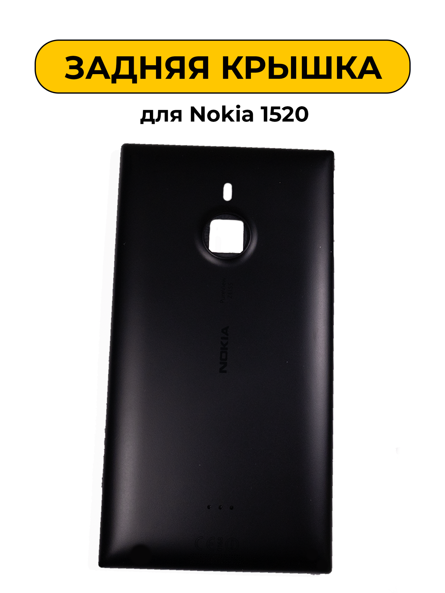 Корпус для Nokia Lumia 1520 черный