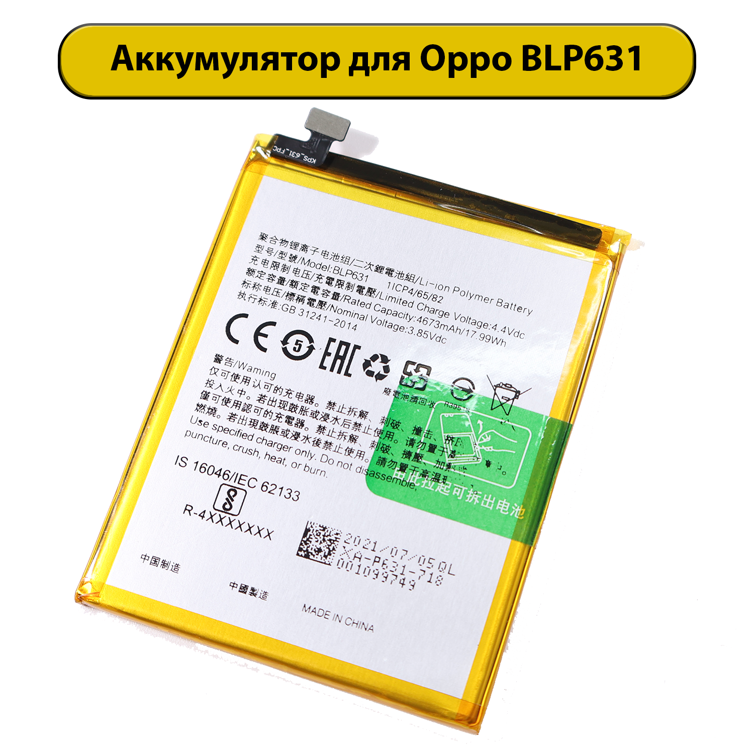 Аккумулятор для Oppo BLP631 F3/F5/A73 3200 мАч батарея