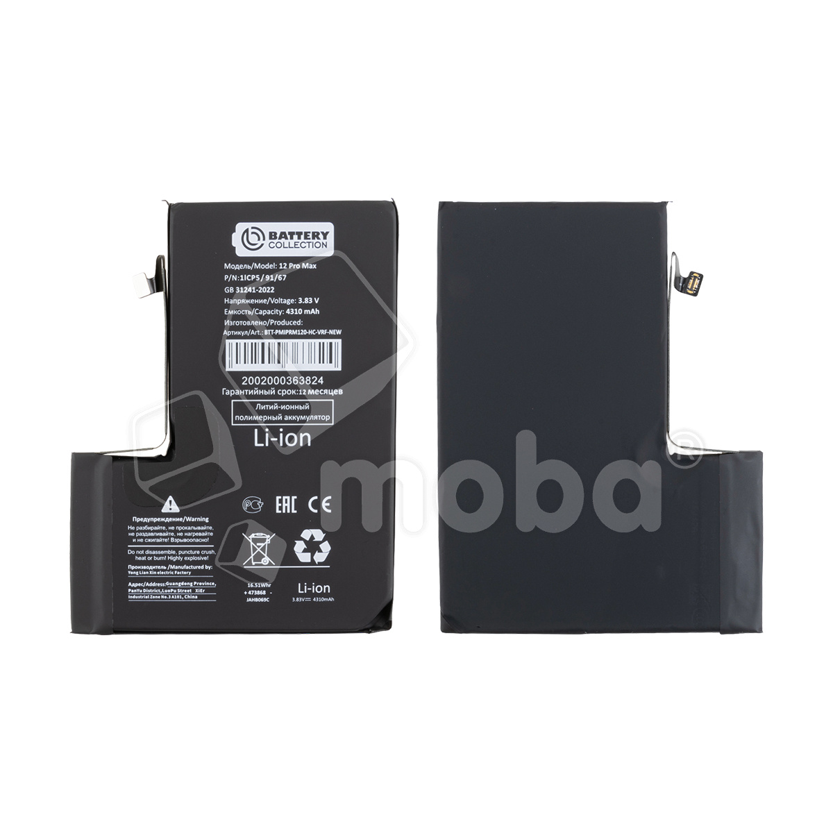 Аккумулятор для iPhone 12 Pro Max - Battery Collection с верификацией "Новая запчасть" - усиленная 4310 mAh