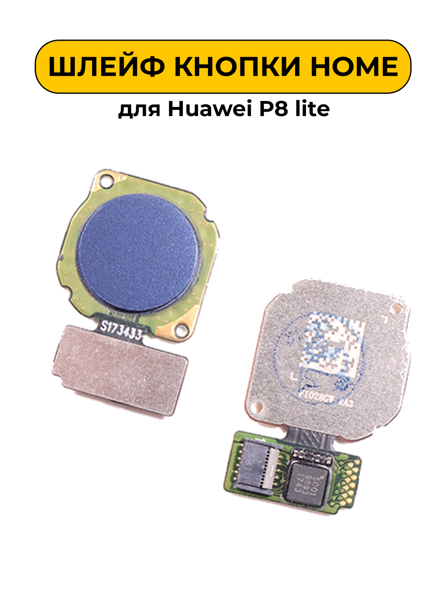Шлейф для Huawei P8 lite кнопки Home Blue