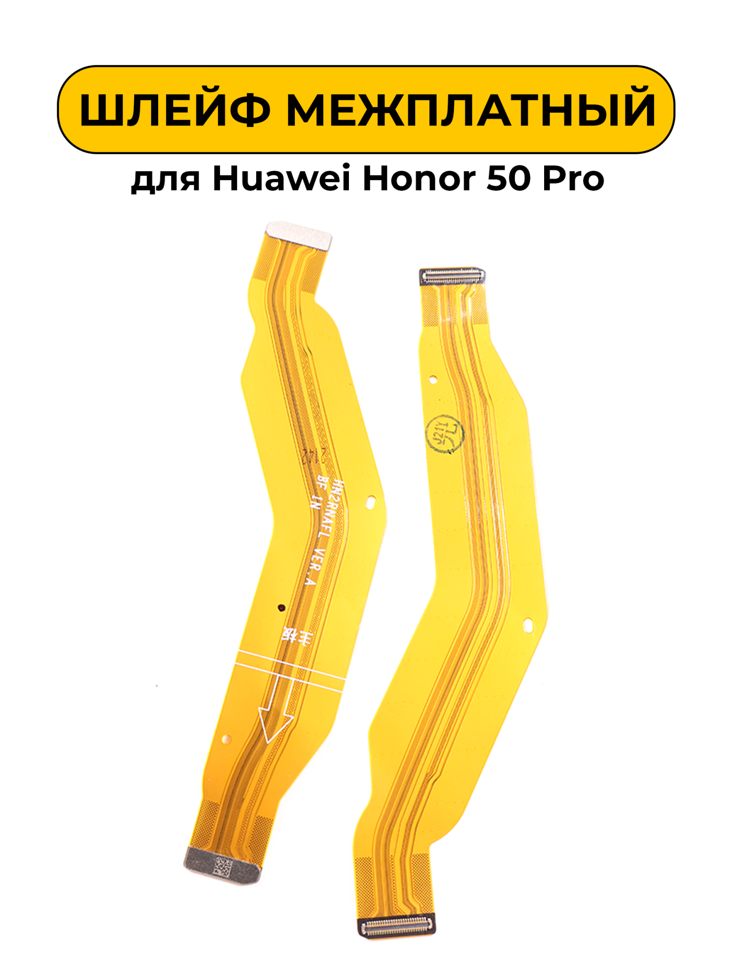 Шлейф межплатный для Huawei Honor 50 Pro