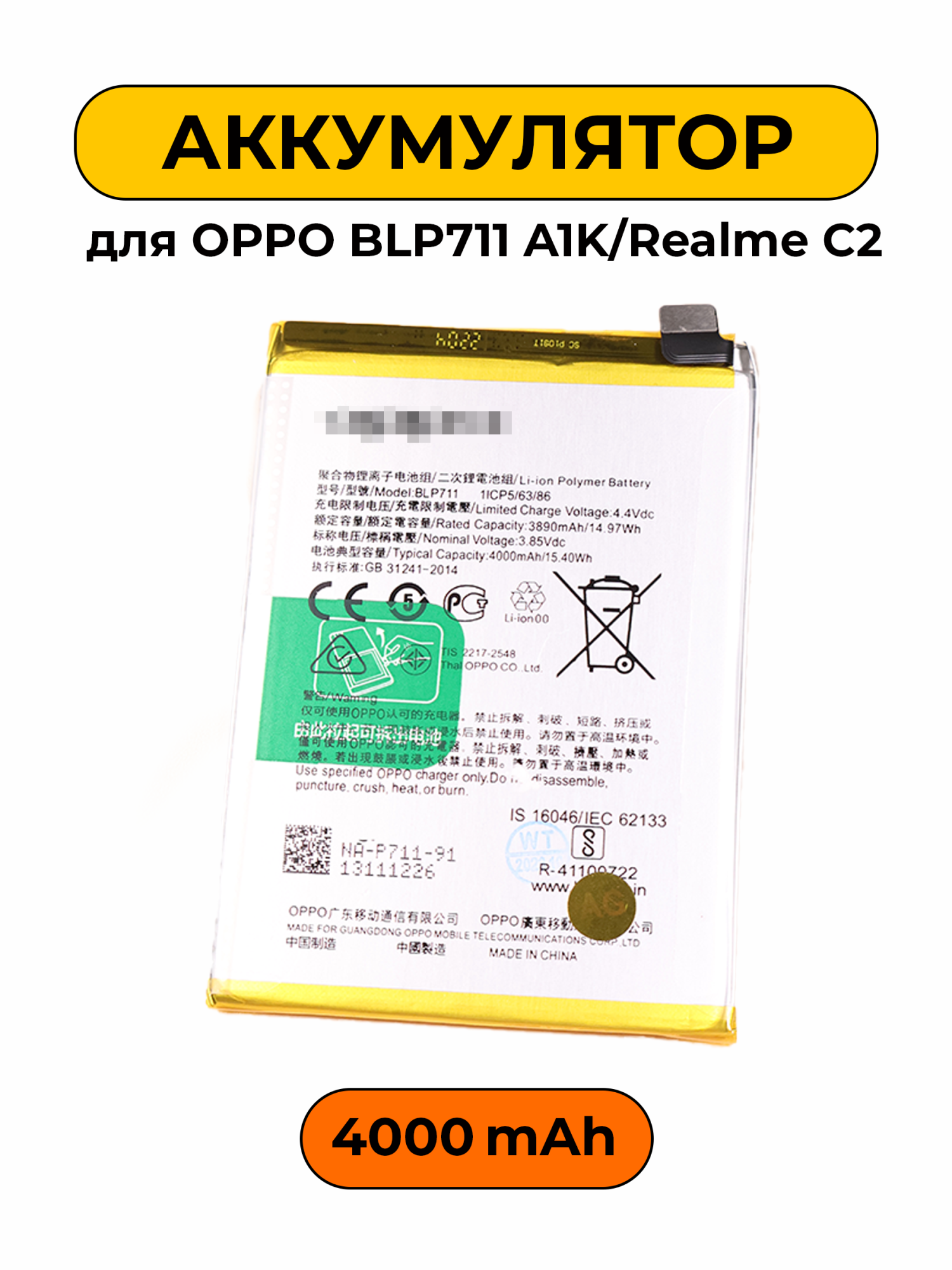 Аккумулятор для Oppo BLP711 A1K/Realme C2 4000. мАч батарея