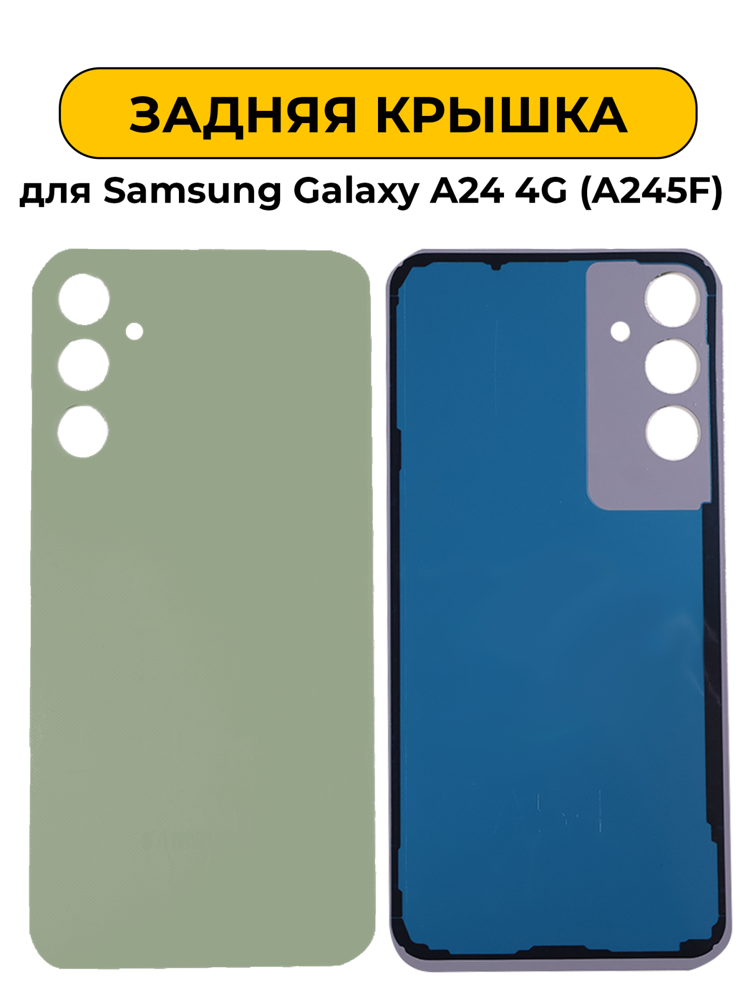 Задняя крышка для Samsung Galaxy A24 4G (A245F) зеленый