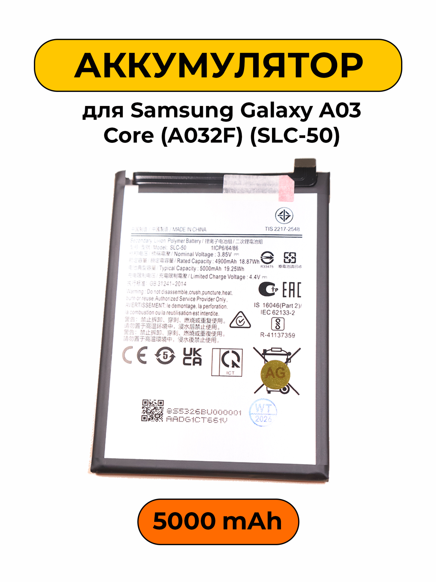 Аккумулятор для Samsung Galaxy A03 Core (A032F) (SLC-50) батарея