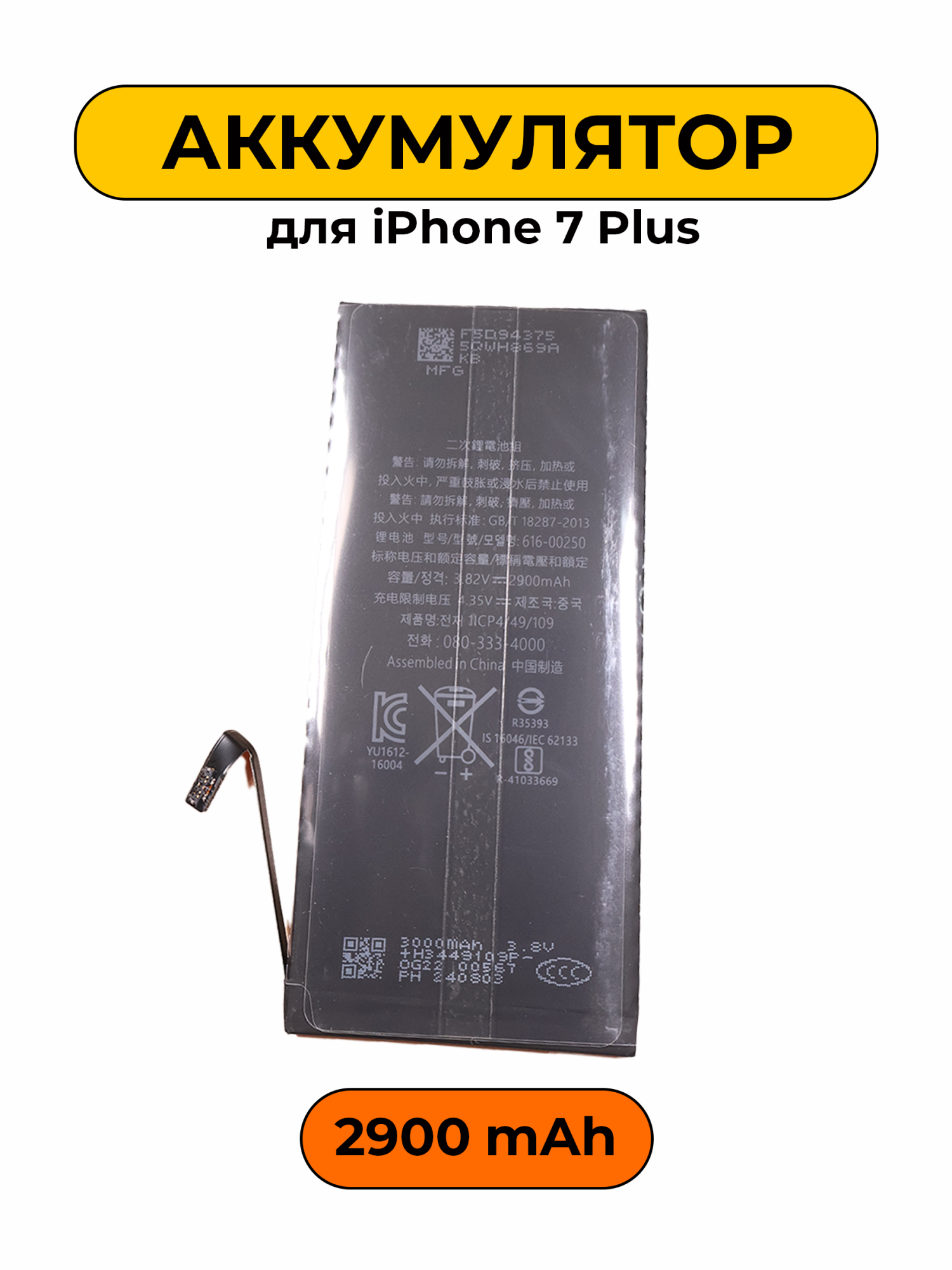 Аккумулятор для iPhone 7 Plus 2900 мАч батарея