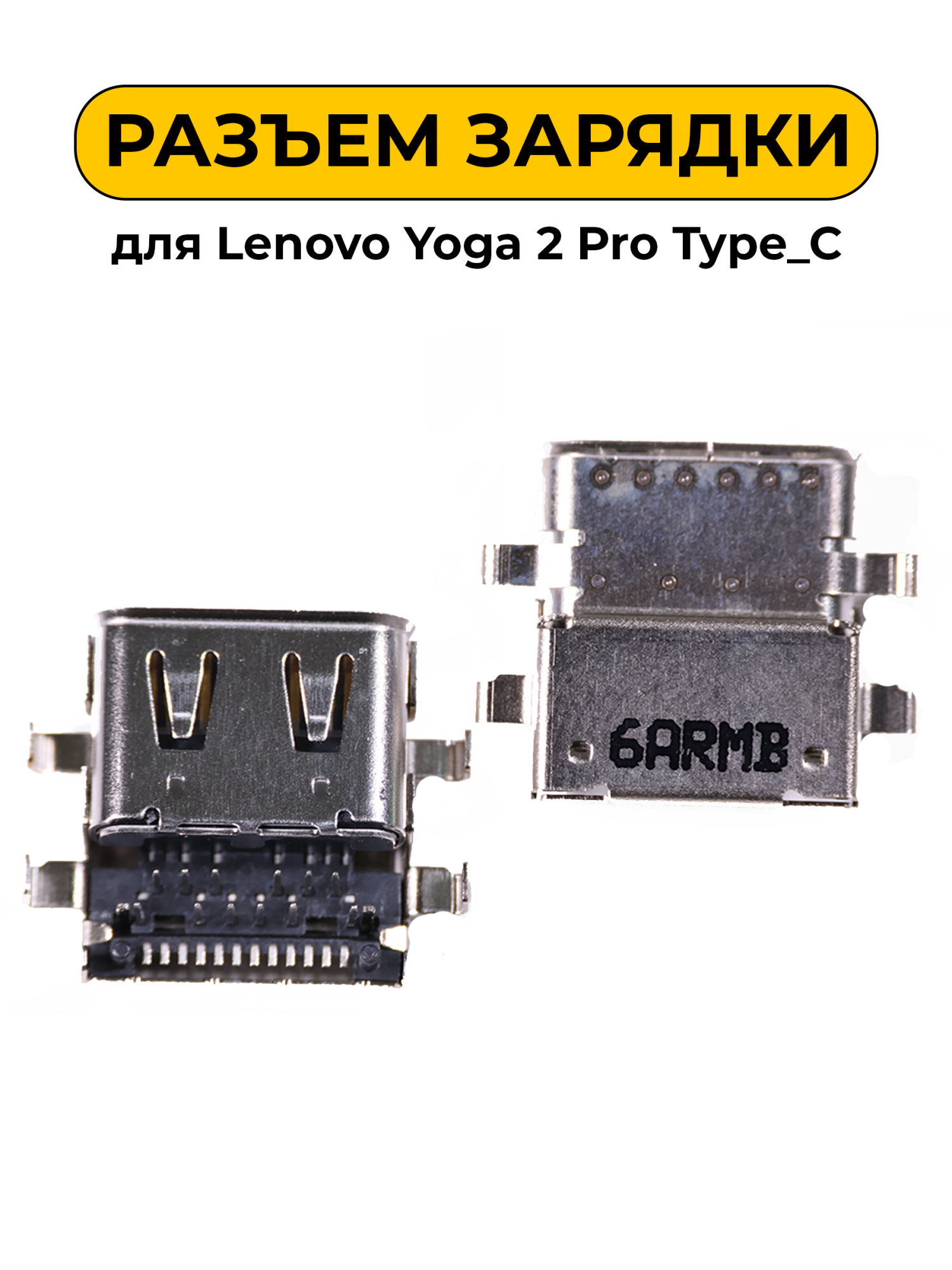 Разъем зарядки для Lenovo Yoga 2 Pro /ThinkPad E590 Type_C (R318)
