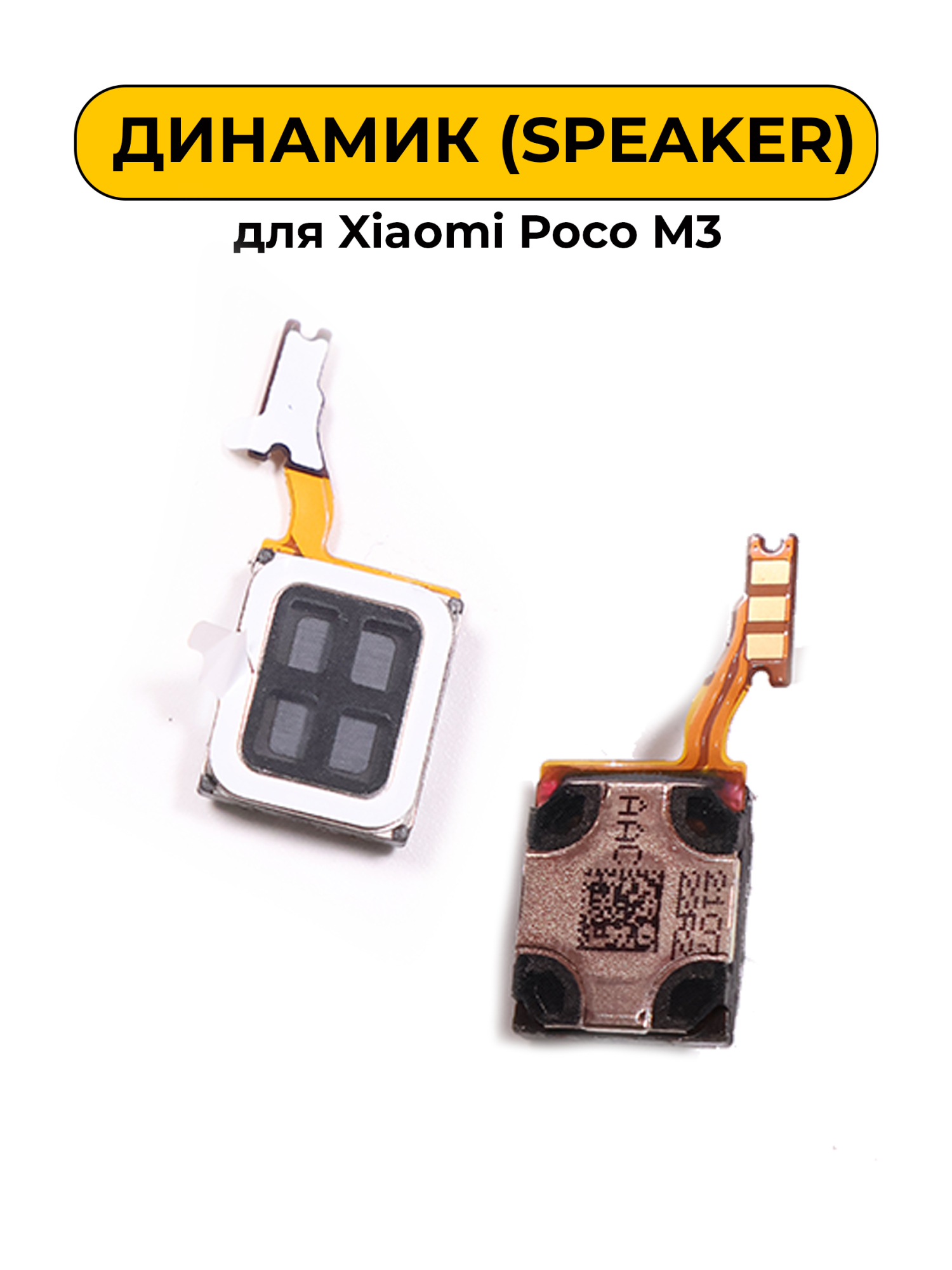 Динамик для Xiaomi Poco M3 слуховой Speaker