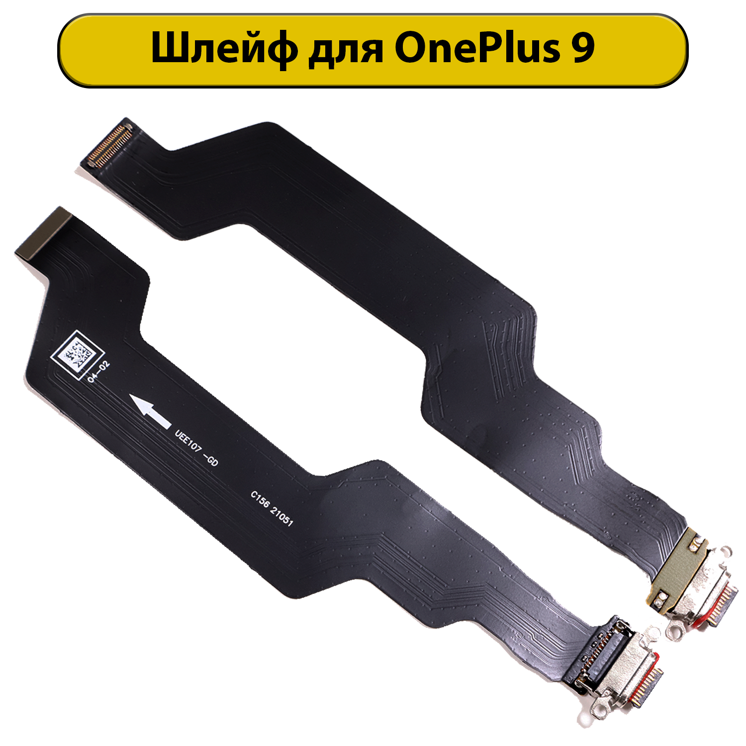 Шлейф для OnePlus 9 с разъемом зарядки