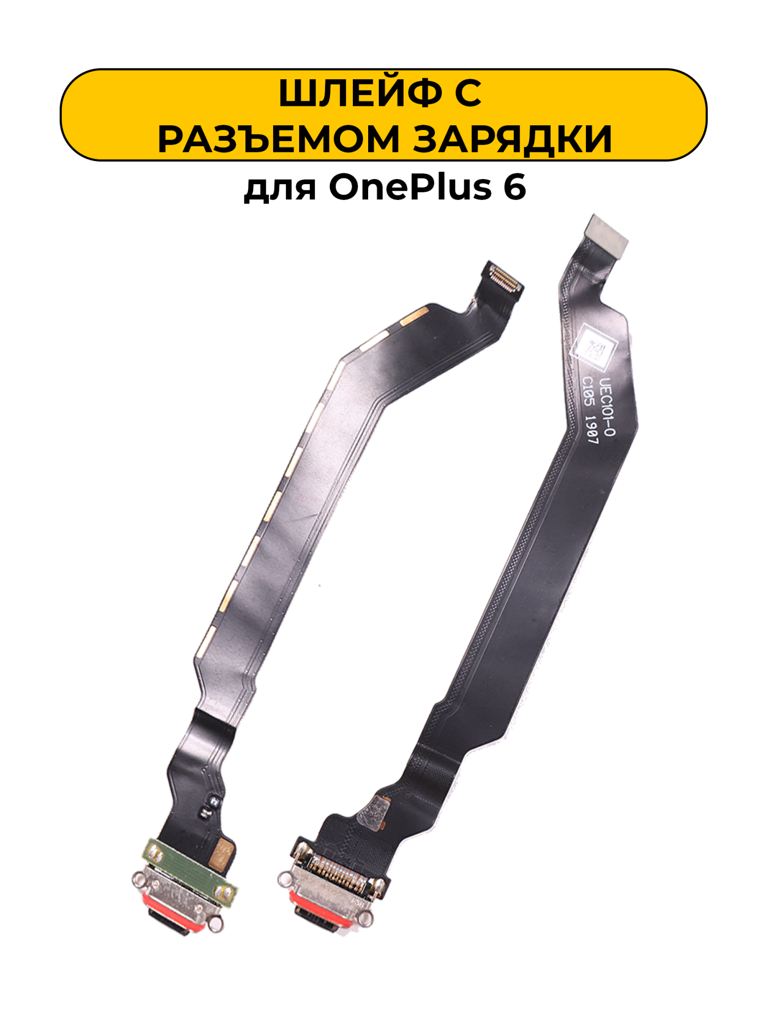 Шлейф для OnePlus 6 с разъемом зарядки