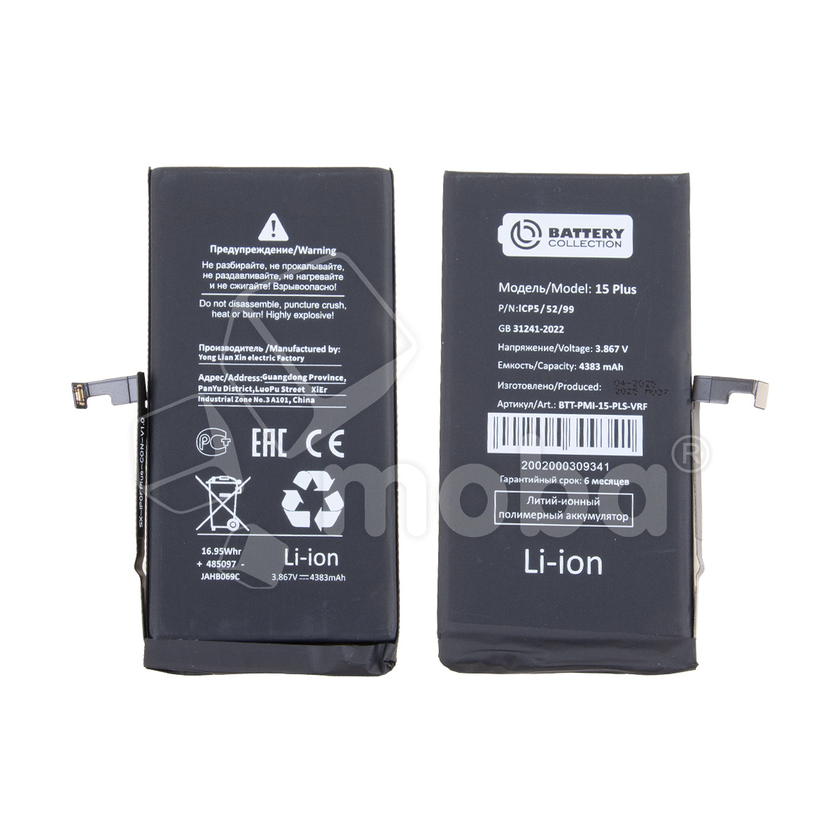 Аккумулятор для iPhone 15 Plus - Battery Collection с верификацией