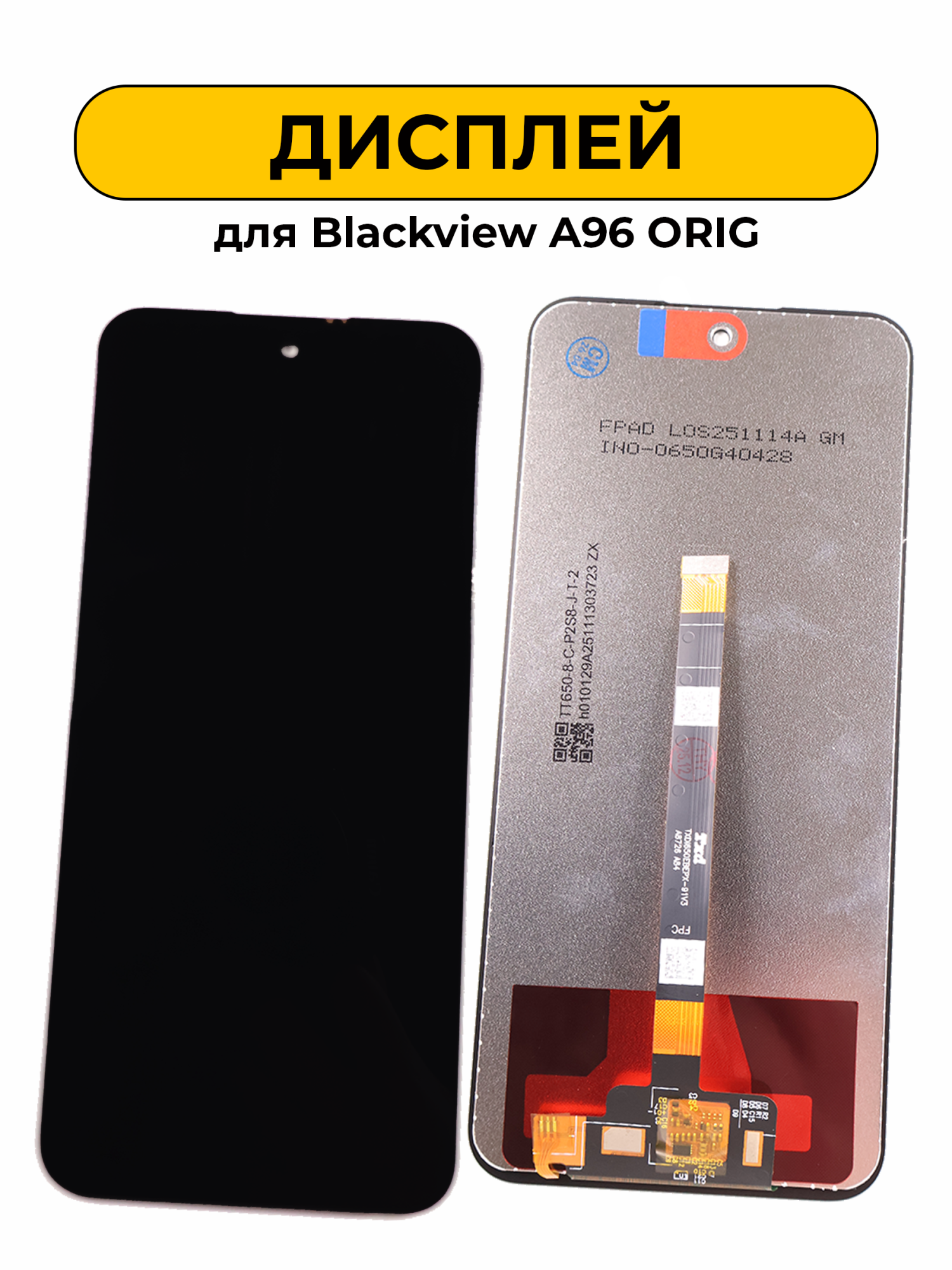 Дисплей для Blackview A96 ORIG