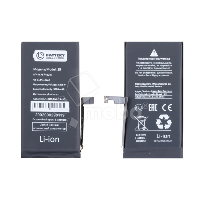 Аккумулятор для iPhone 15 - Battery Collection - усиленная 3520 mAh
