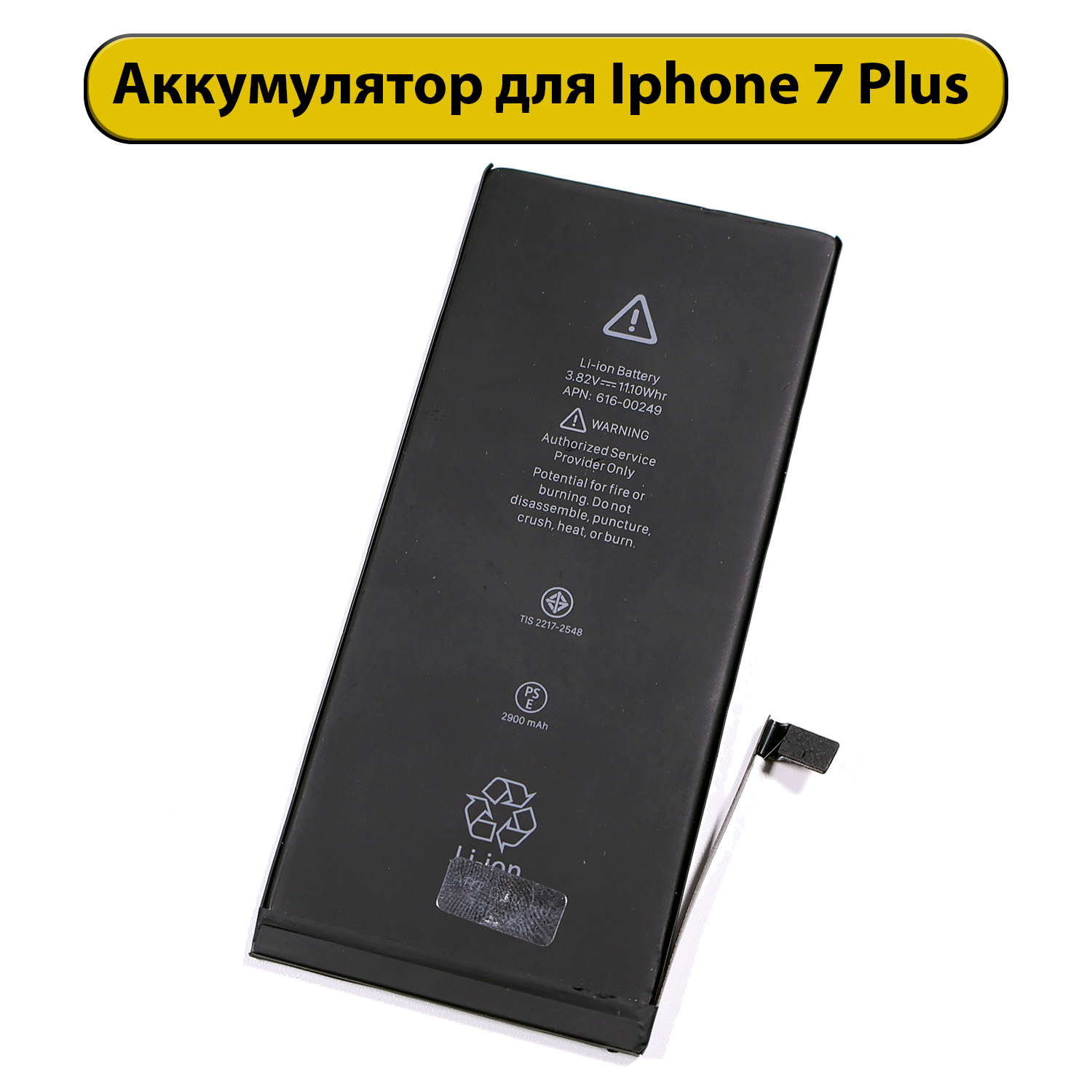 Аккумулятор для iPhone 7 Plus 3700 мАч (усиленный) батарея