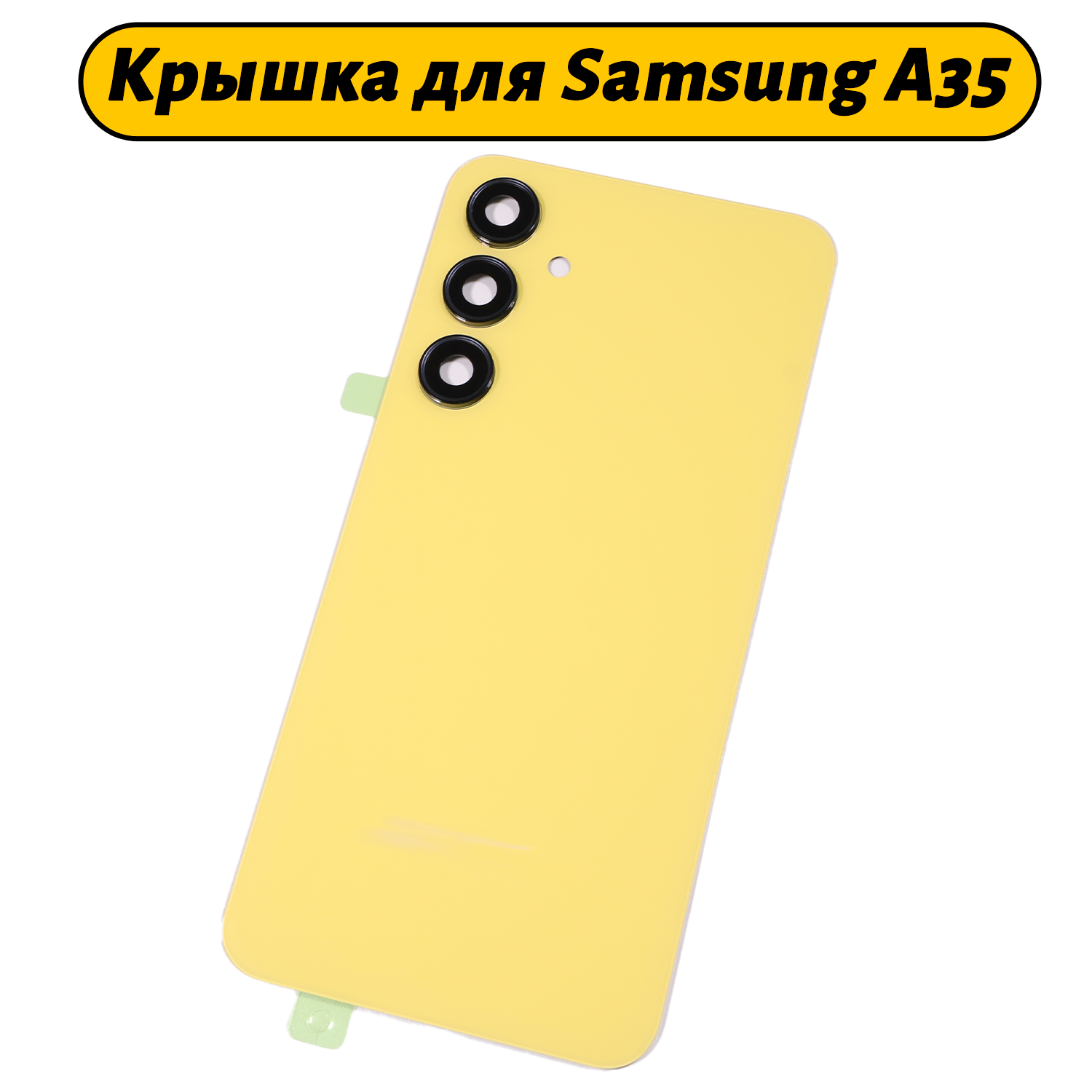 Задняя крышка для Samsung Galaxy A35 5G (A356E) Желтый Премиум