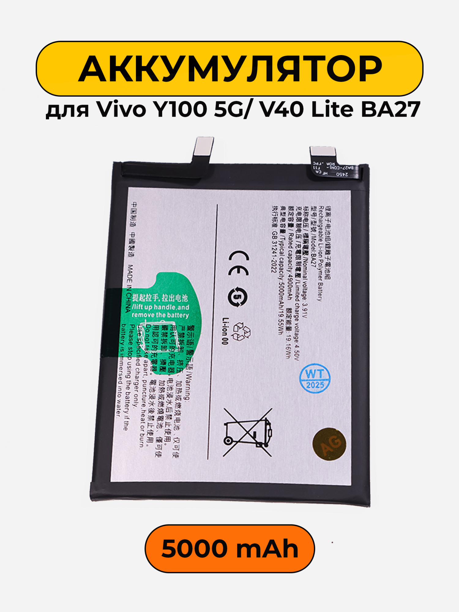 Аккумулятор для Vivo Y100 5G/V40 Lite BA27 5000 мАч Premium батарея