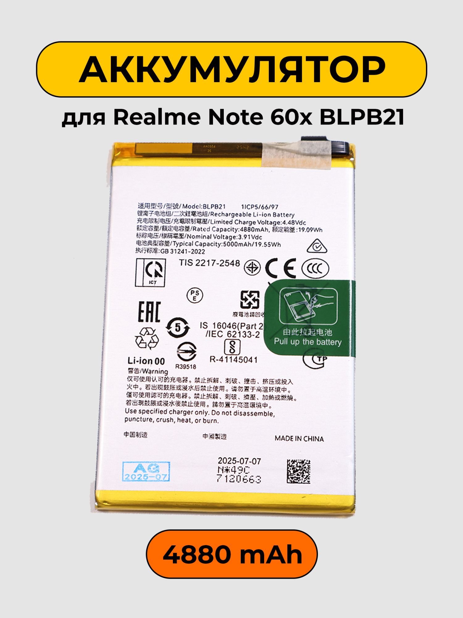 Аккумулятор для Realme Note 60x BLPB21 4880 мАч Premium батарея