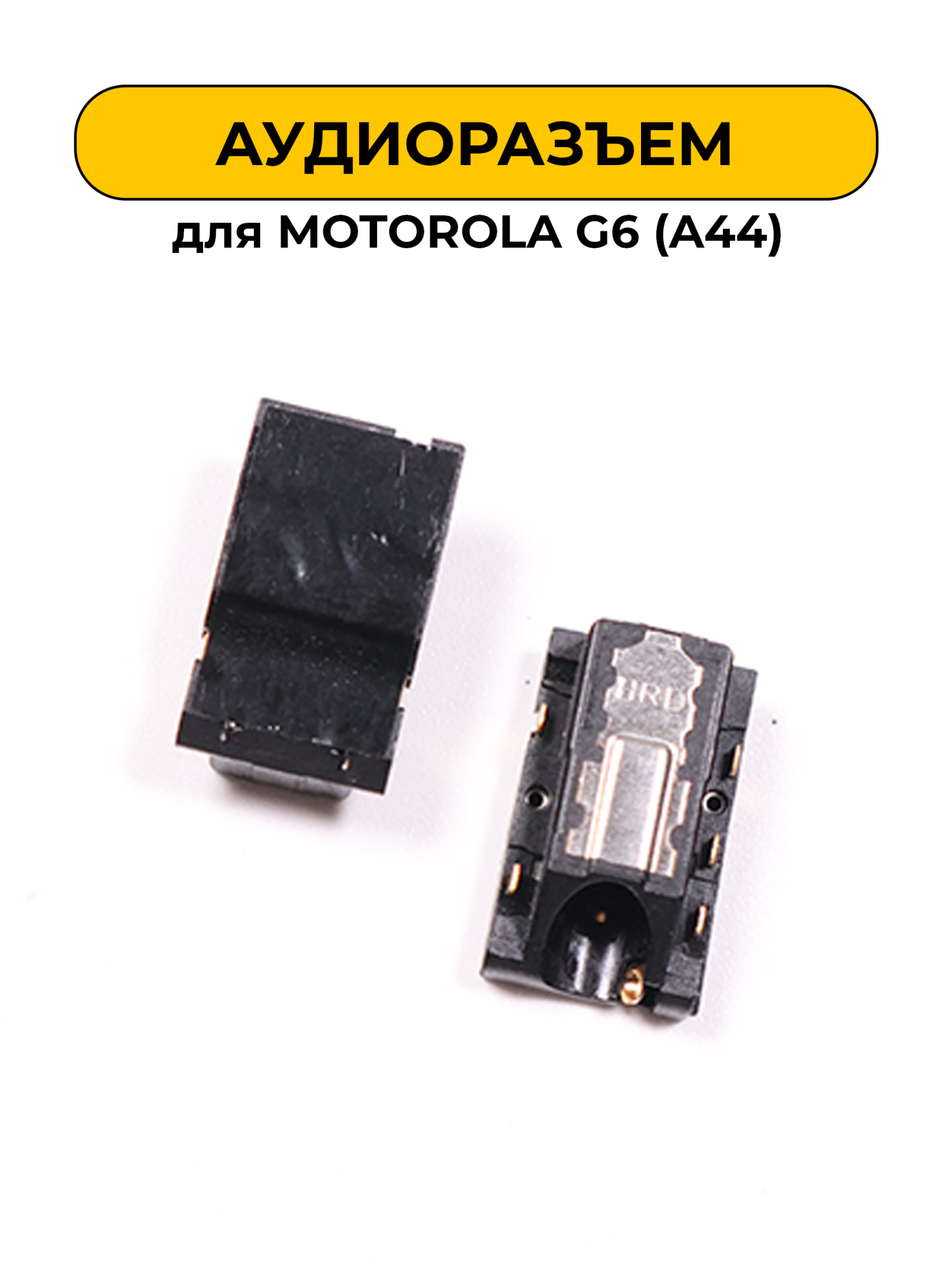 Аудио разъем для MOTOROLA G6 (A44)