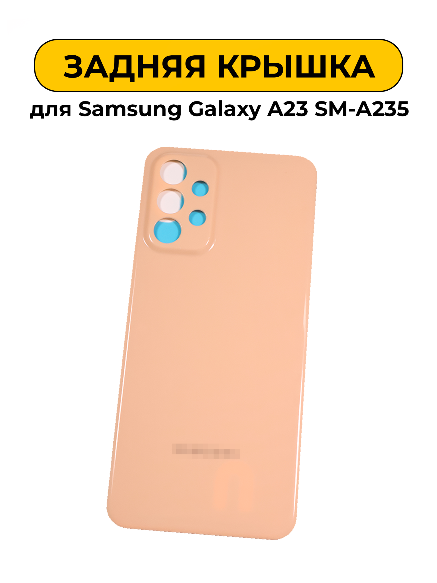 Задняя крышка для Samsung Galaxy A23 SM-A235 золото