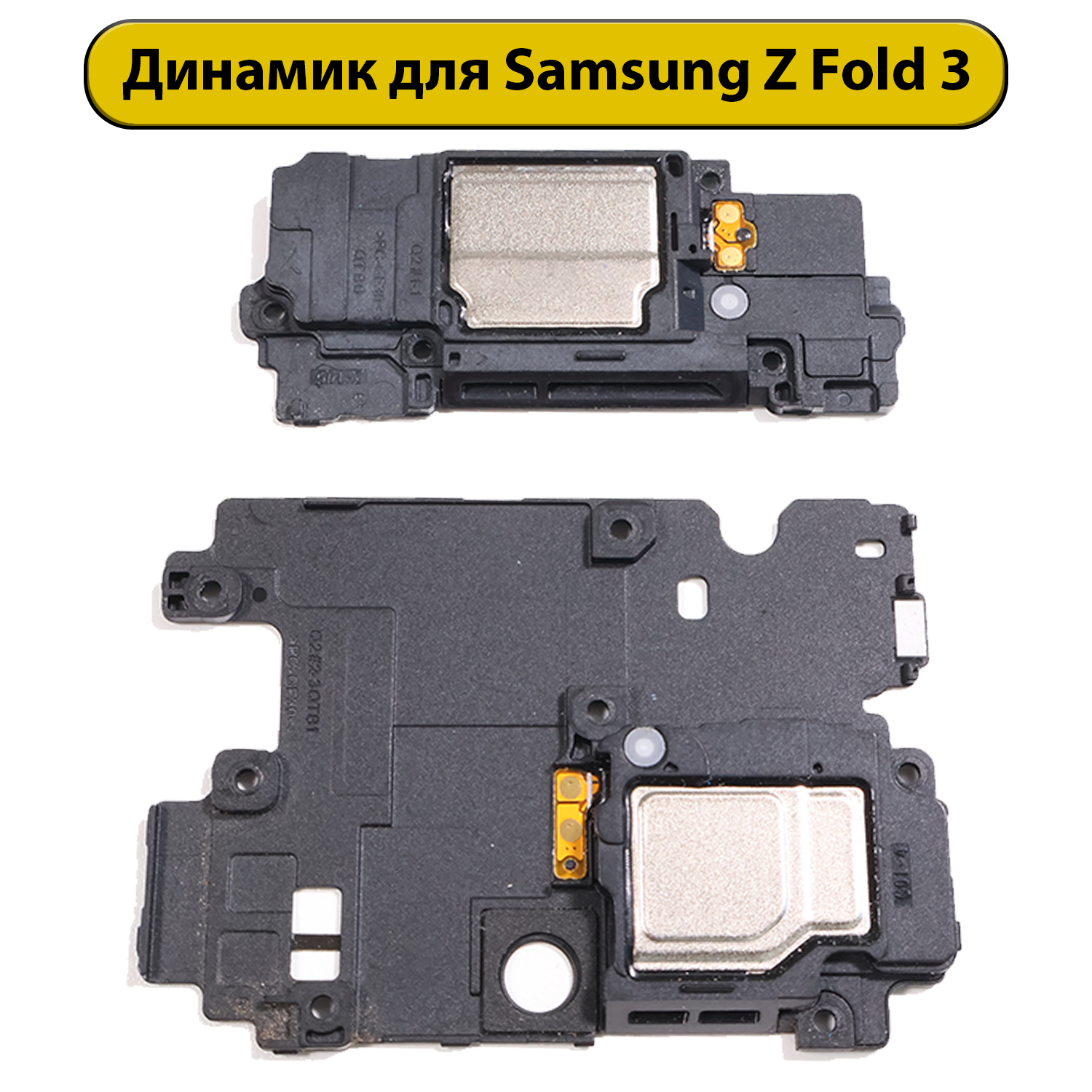 Динамик полифонический для Samsung Z Fold 3