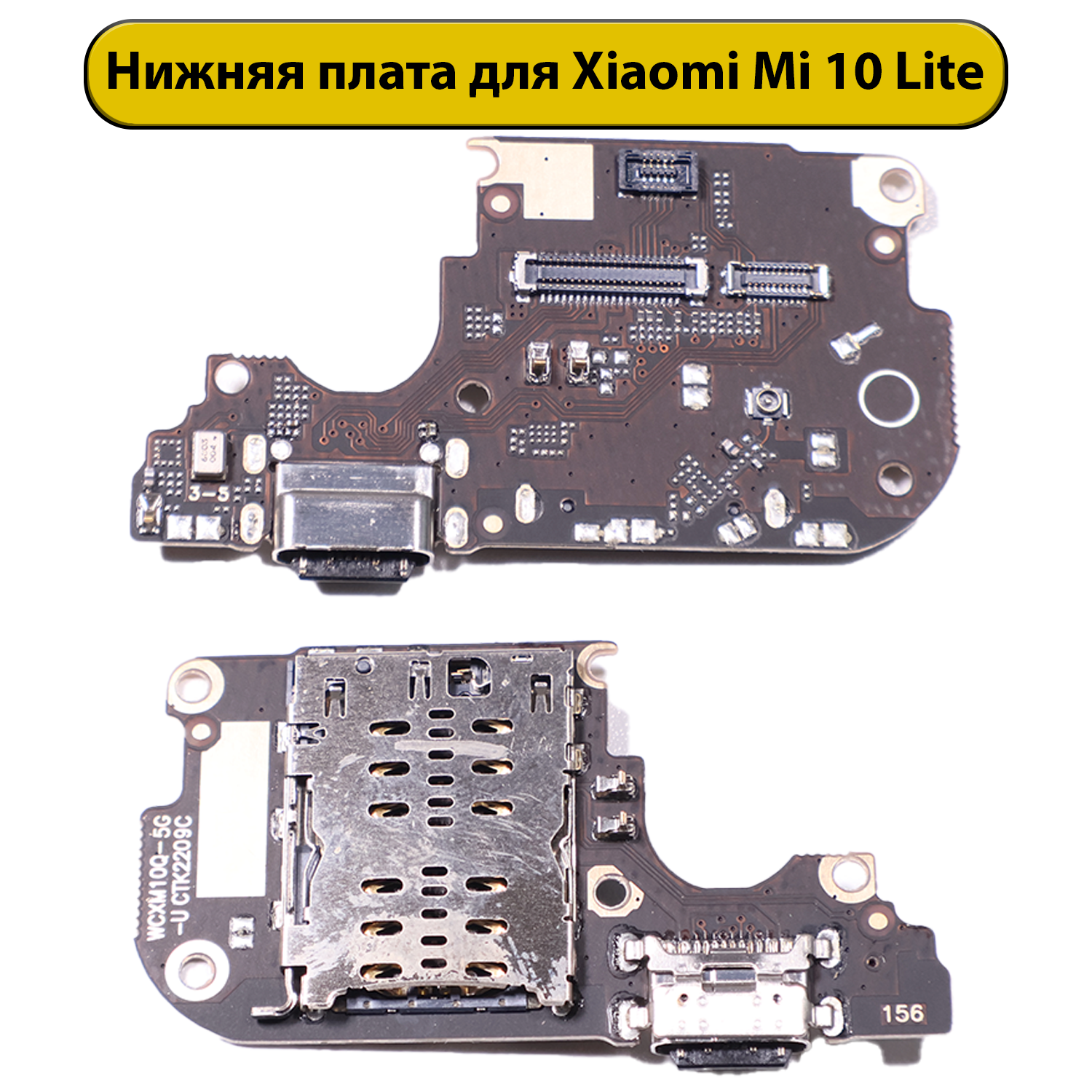 Шлейф разъёма зарядки для Xiaomi Mi 10 Lite