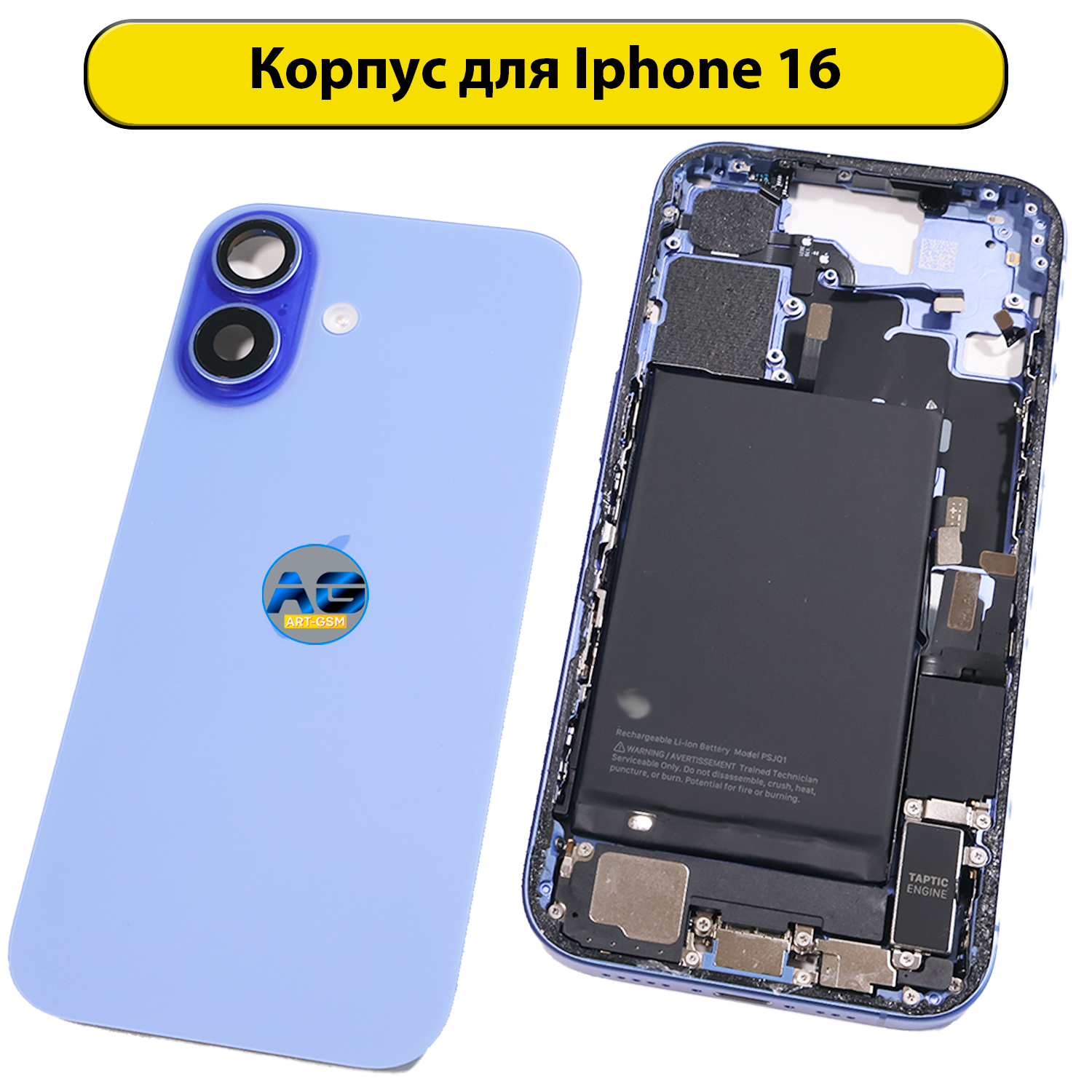 Корпус в сборе для iPhone 16 с шлейфами синий снятый ORIG
