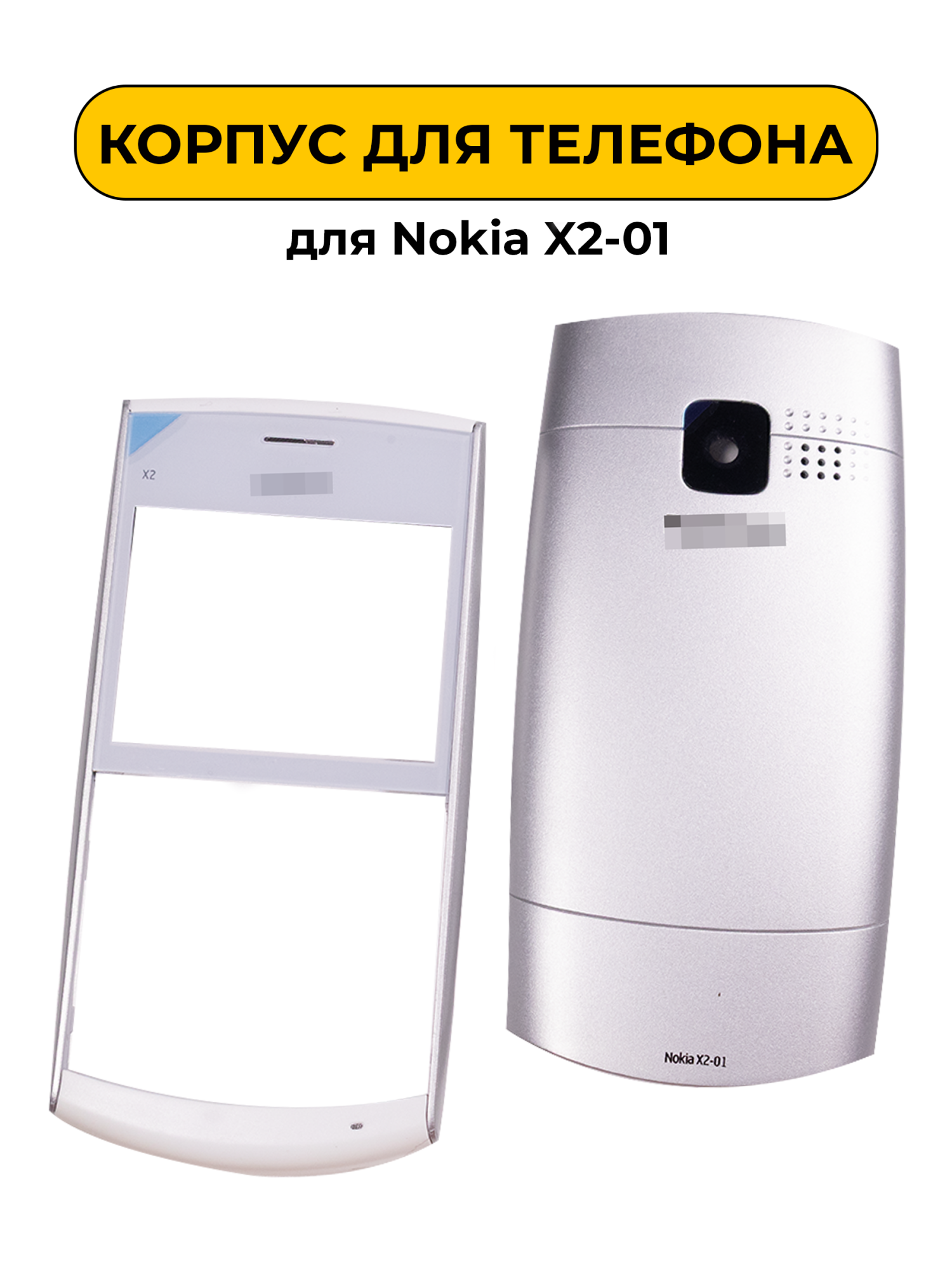 Корпус для Nokia X2-01 (AAA) серебристый