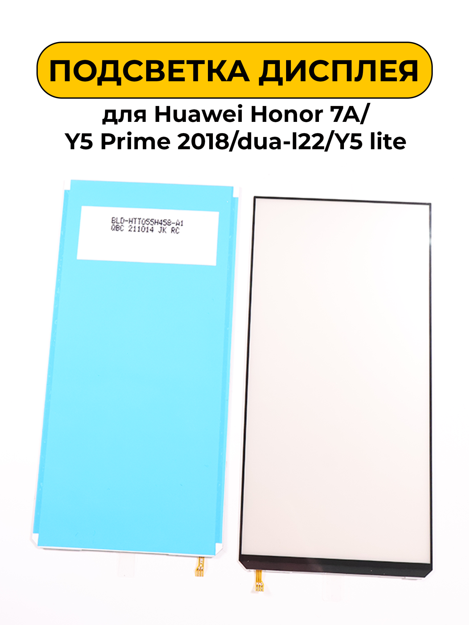Подсветка дисплея для Huawei Honor 7A/Y5 Prime 2018/dua-l22/Y5 lite