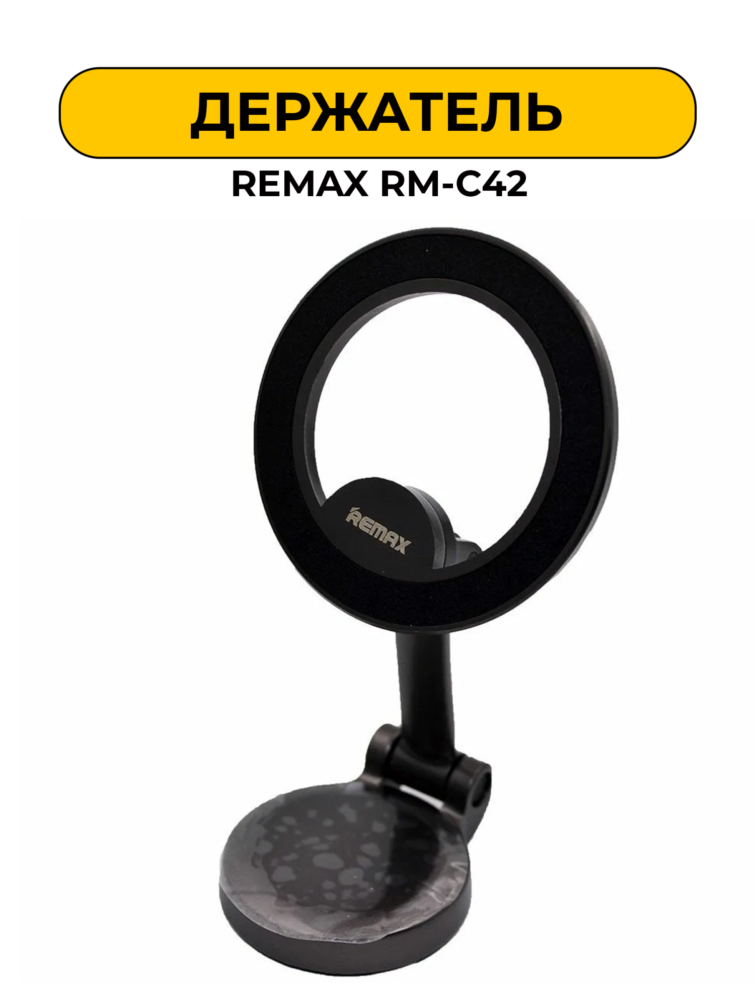 Держатель REMAX RM-C42 магнитный
