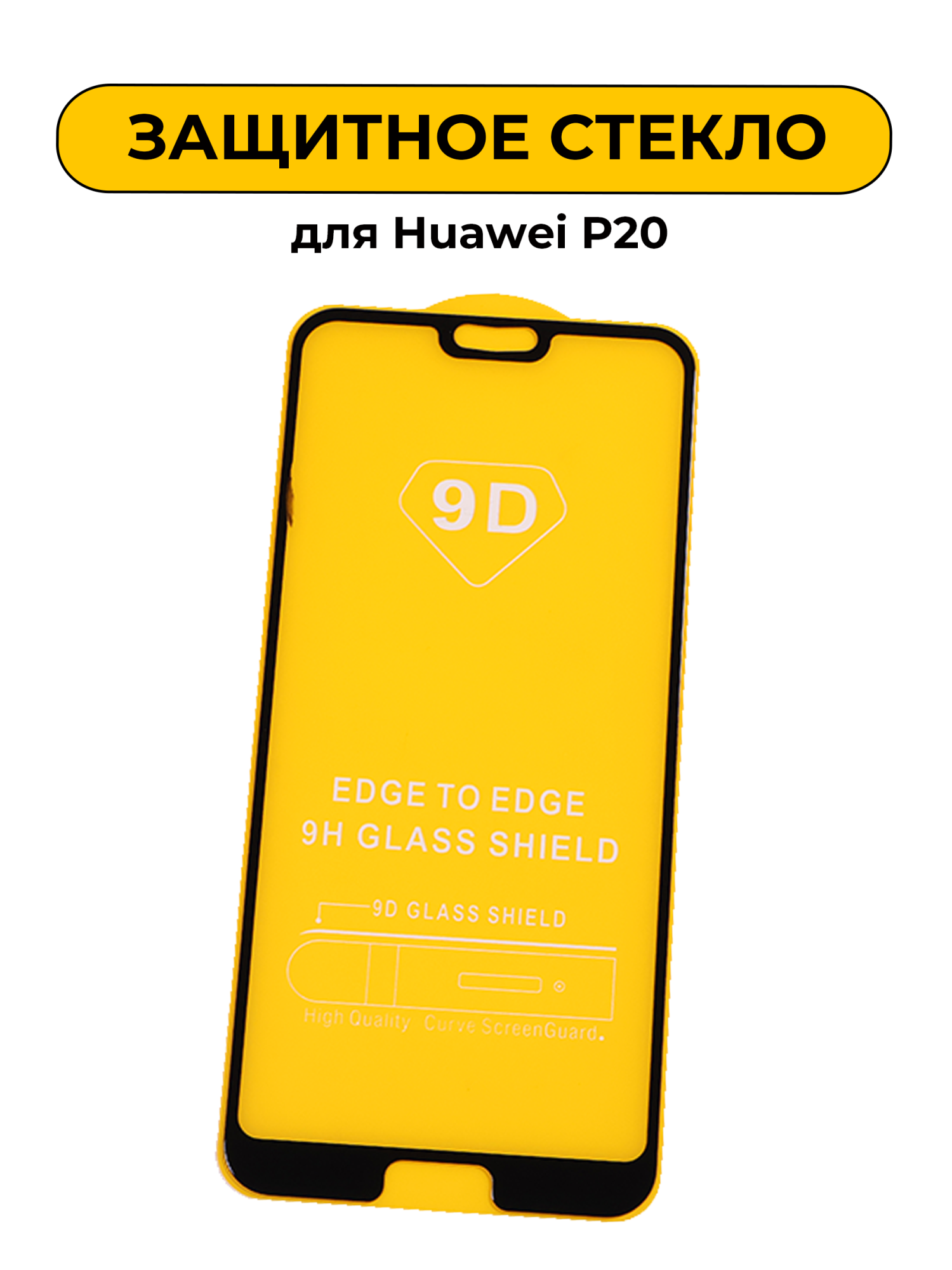 Защитное стекло для Huawei P20 Black 5D