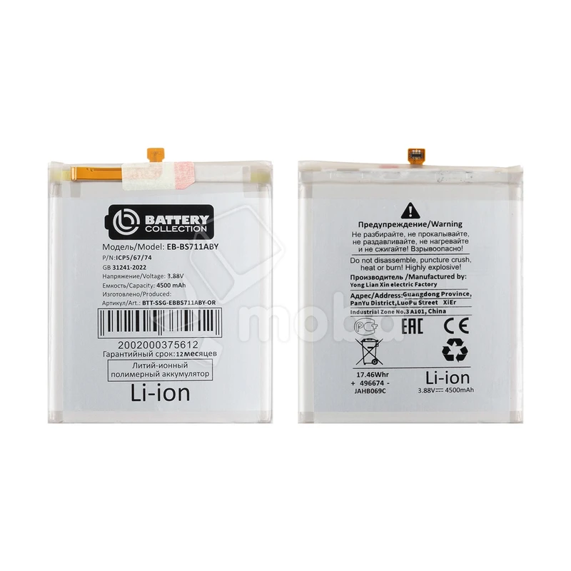 Аккумулятор для Samsung Galaxy S23 FE (S711B) (EB-BS711ABY) - Battery Collection (Премиум)