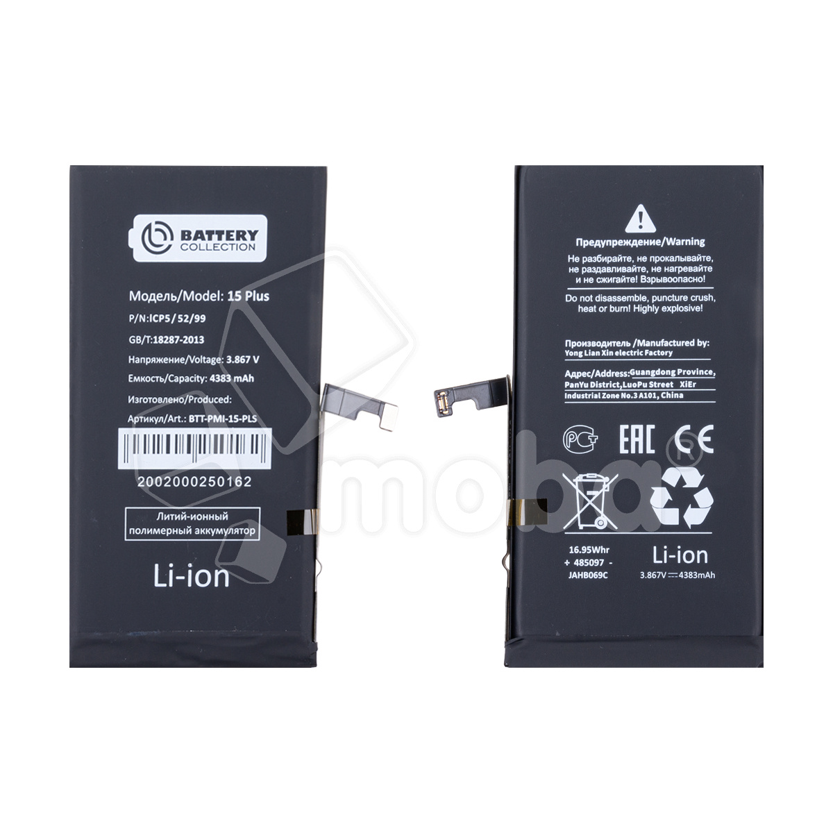 Аккумулятор для iPhone 15 Plus - Battery Collection