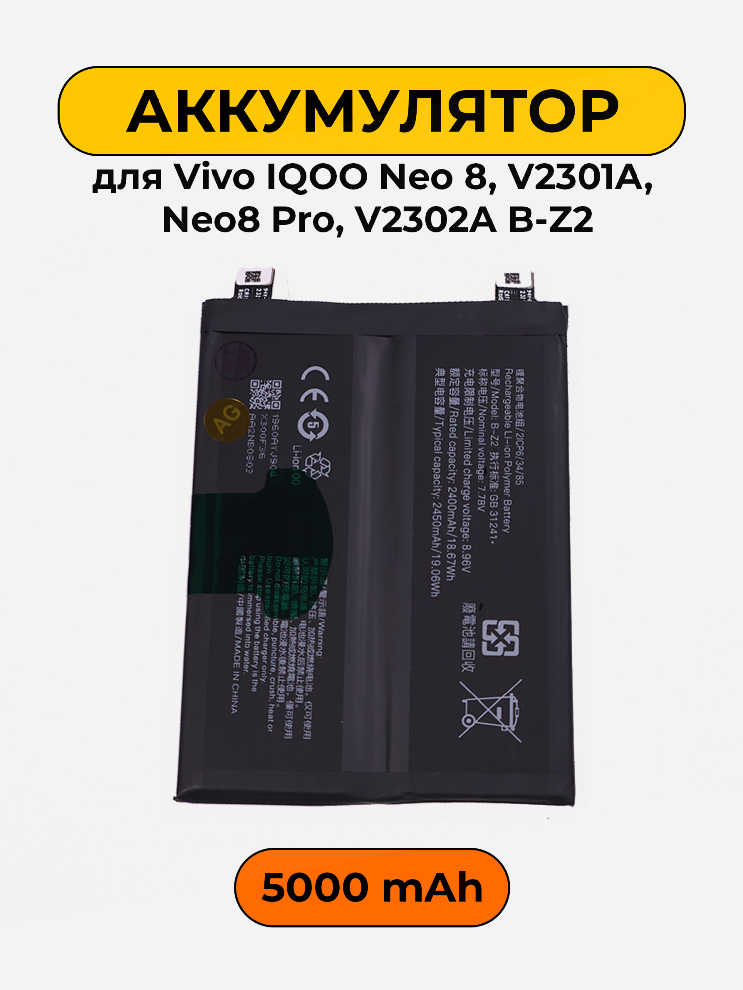 Аккумулятор для Vivo iQOO Neo 8, V2301A, Neo8 Pro, V2302A B-Z2 5000 мАч батарея