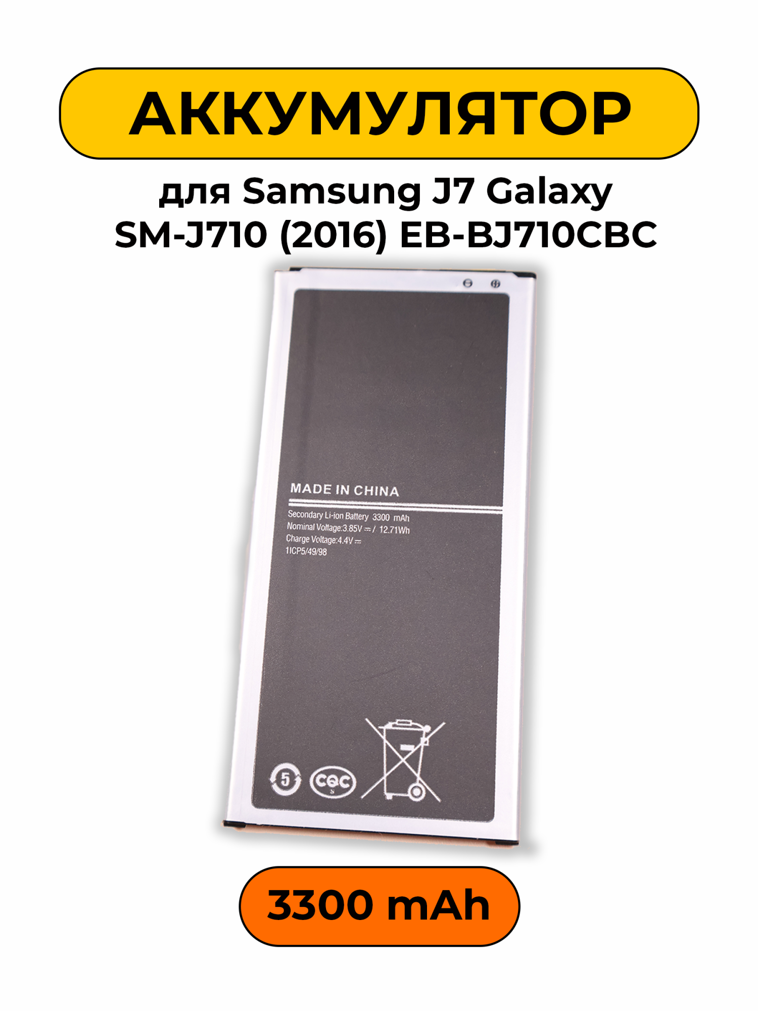 Аккумулятор для Samsung J7 Galaxy SM-J710 (2016) EB-BJ710CBC 3300 мАч батарея