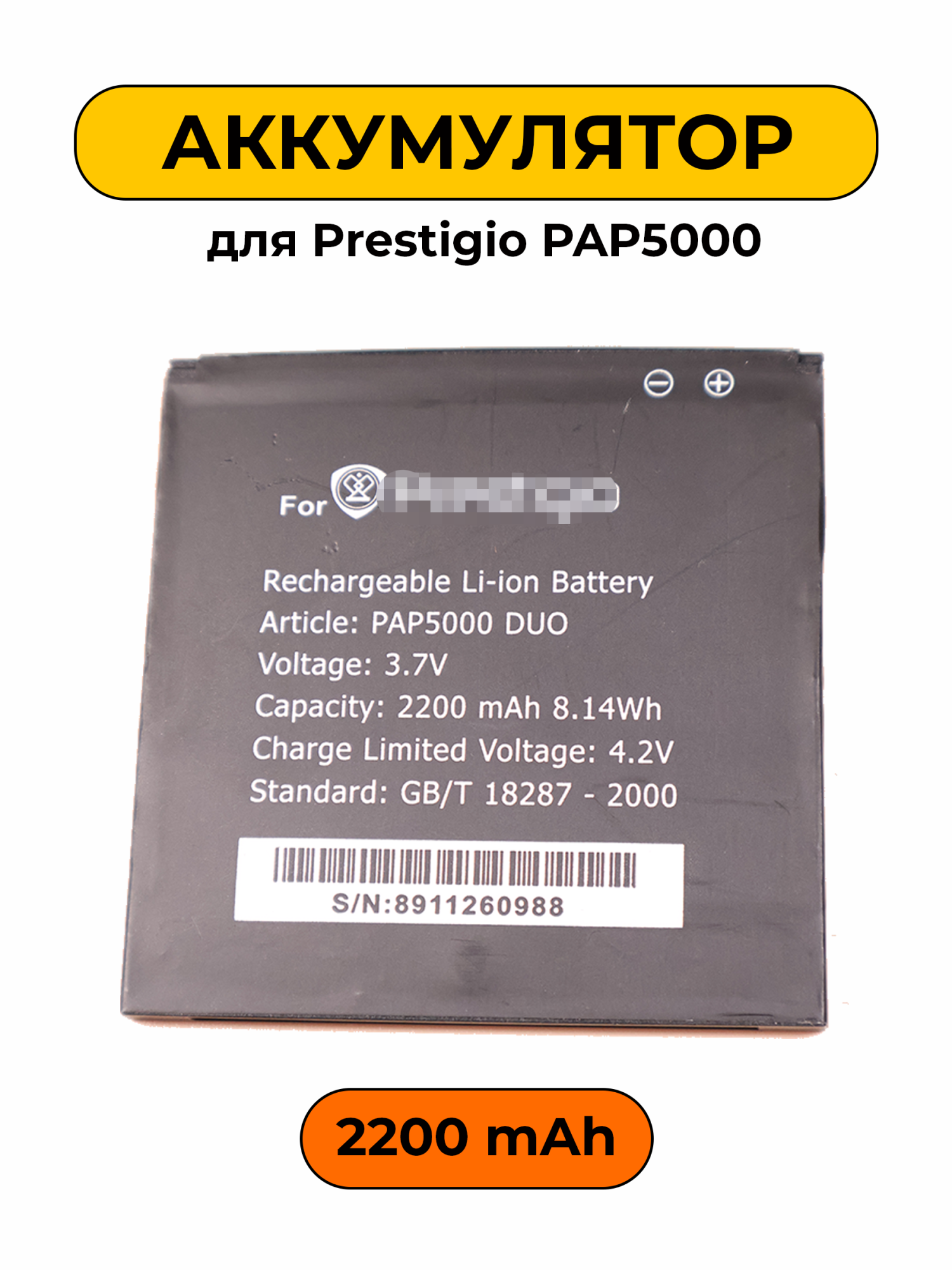 Аккумулятор для Prestigio PAP5000 2200 мАч батарея