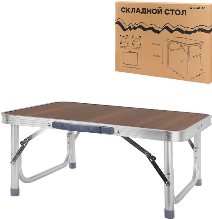 Стол туристический складной SKALA НТР-0229