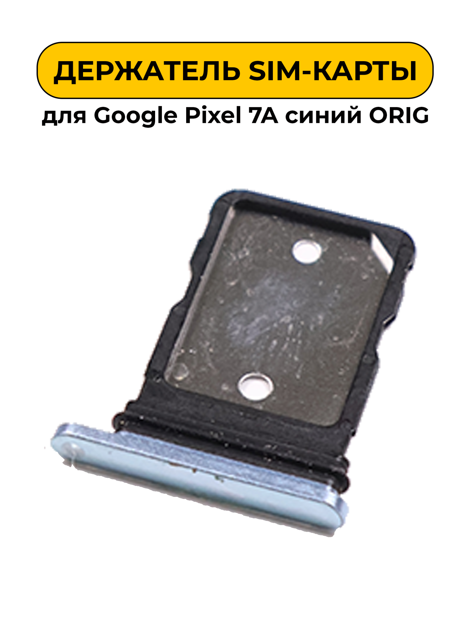 SIM лоток (Держатель сим карты) для Google Pixel 7A синий ORIG