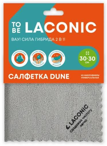 TO BE LACONIC Салфетка из микрофибры универсальная Дюна (30х30см) 77202