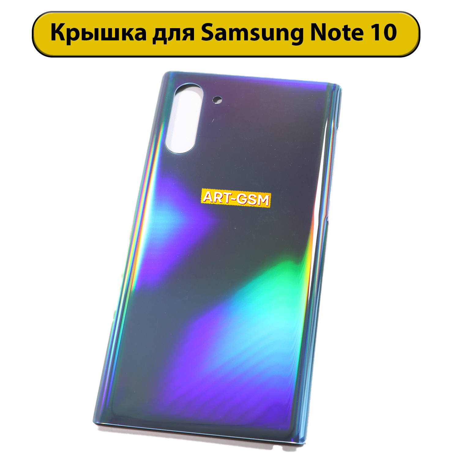 Задняя крышка для Samsung Galaxy Note 10 SM-N970F Сияние ауры