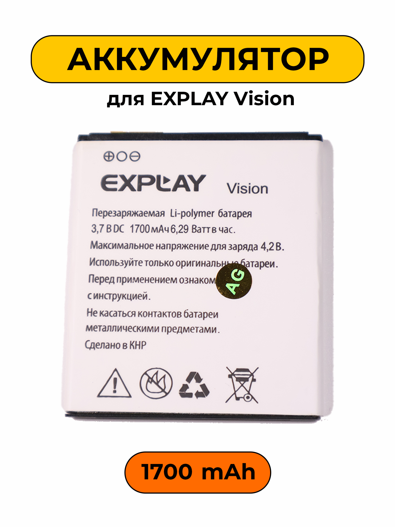Аккумулятор для Explay Vision 2200 мАч батарея